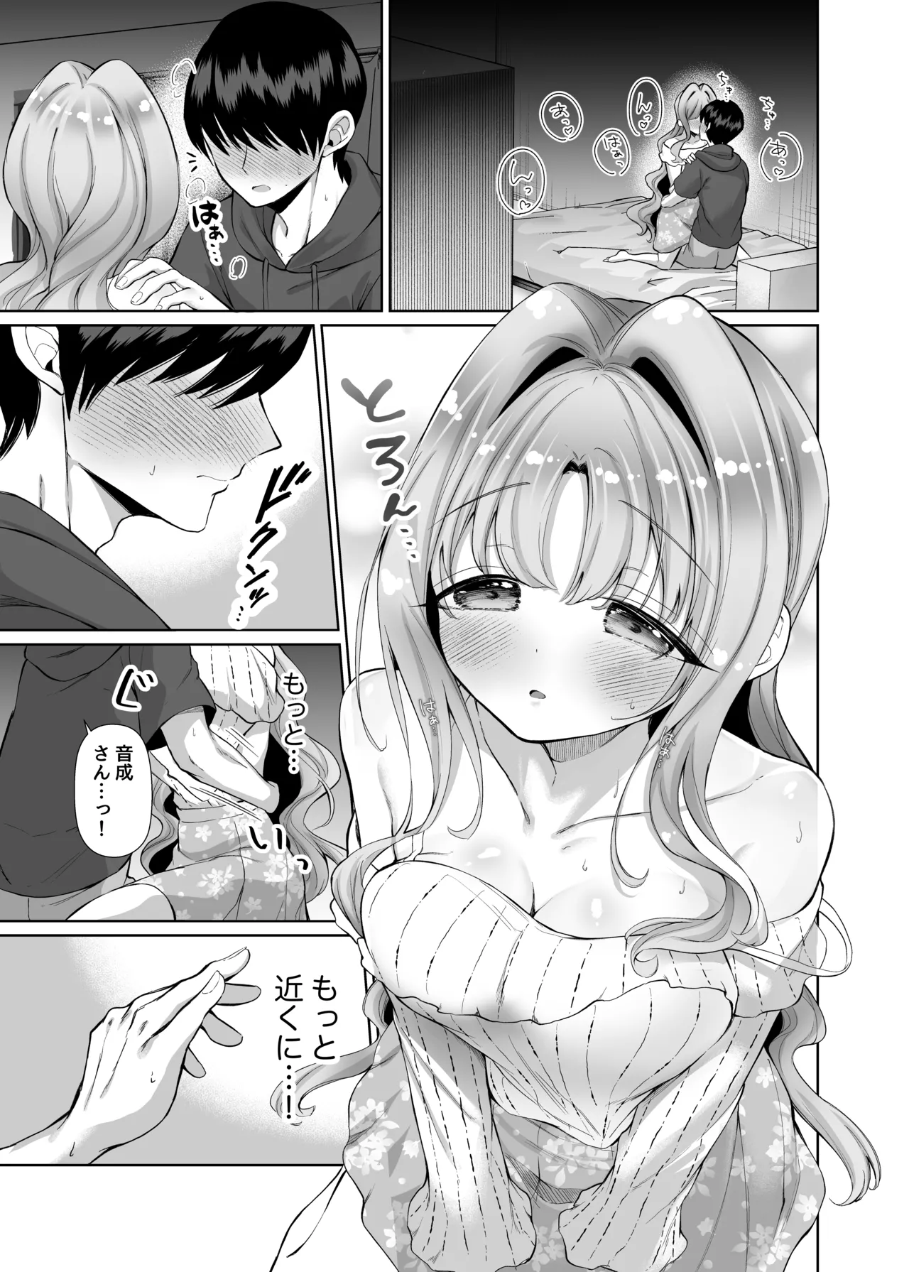 お隣に住む一つ年上の大学生の彼女と初めての夜 - page15