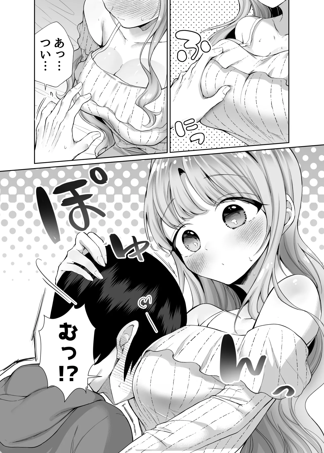 お隣に住む一つ年上の大学生の彼女と初めての夜 - page16
