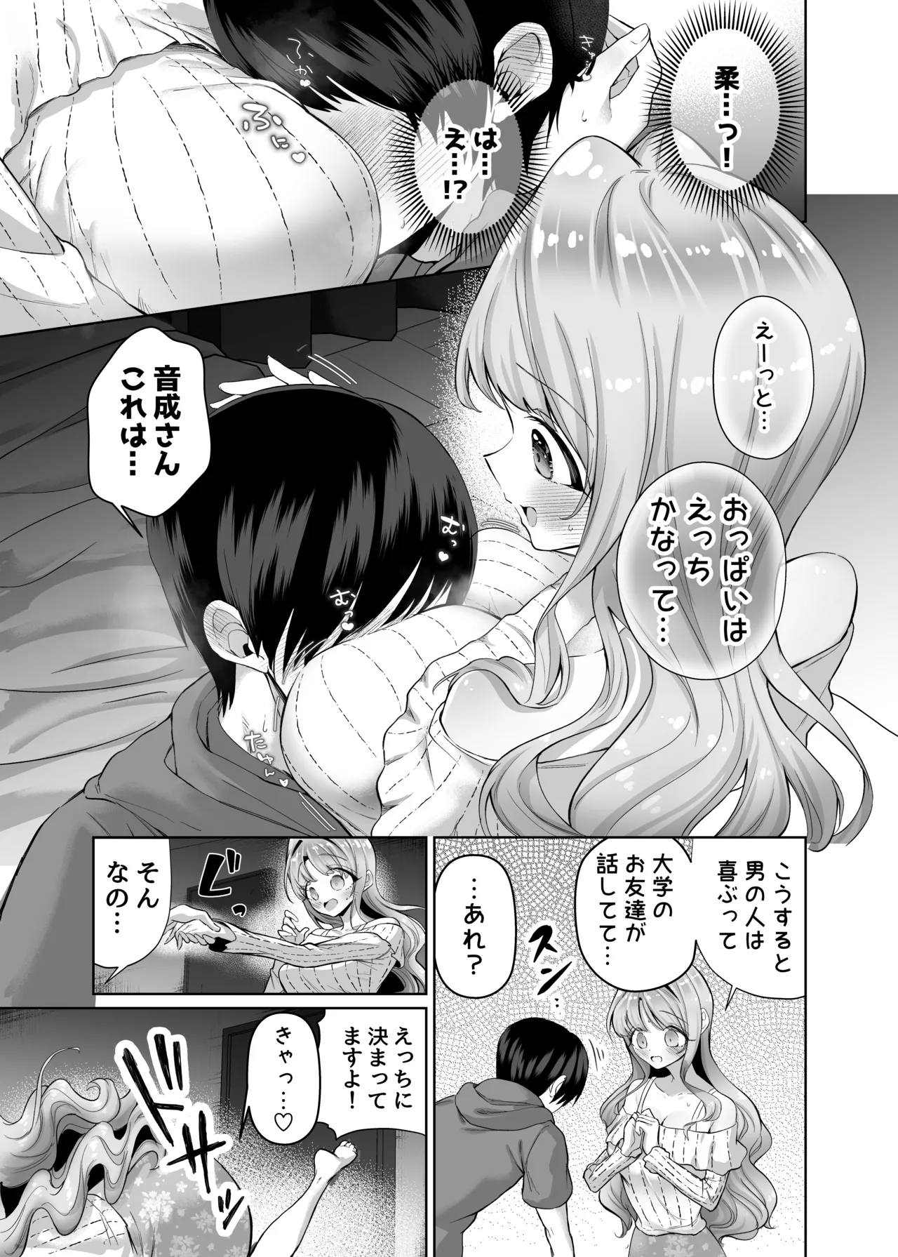 お隣に住む一つ年上の大学生の彼女と初めての夜 - page17