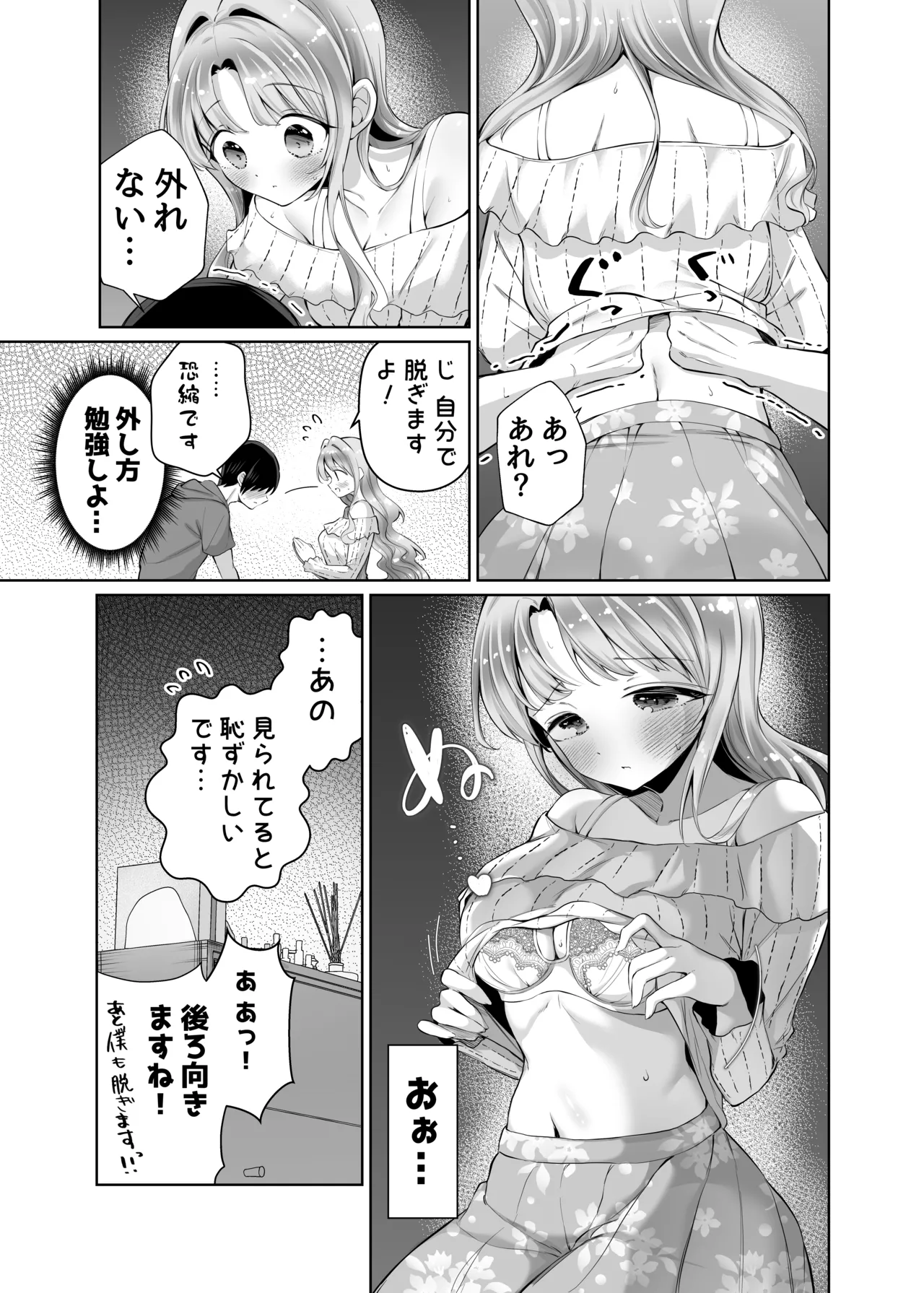 お隣に住む一つ年上の大学生の彼女と初めての夜 - page19