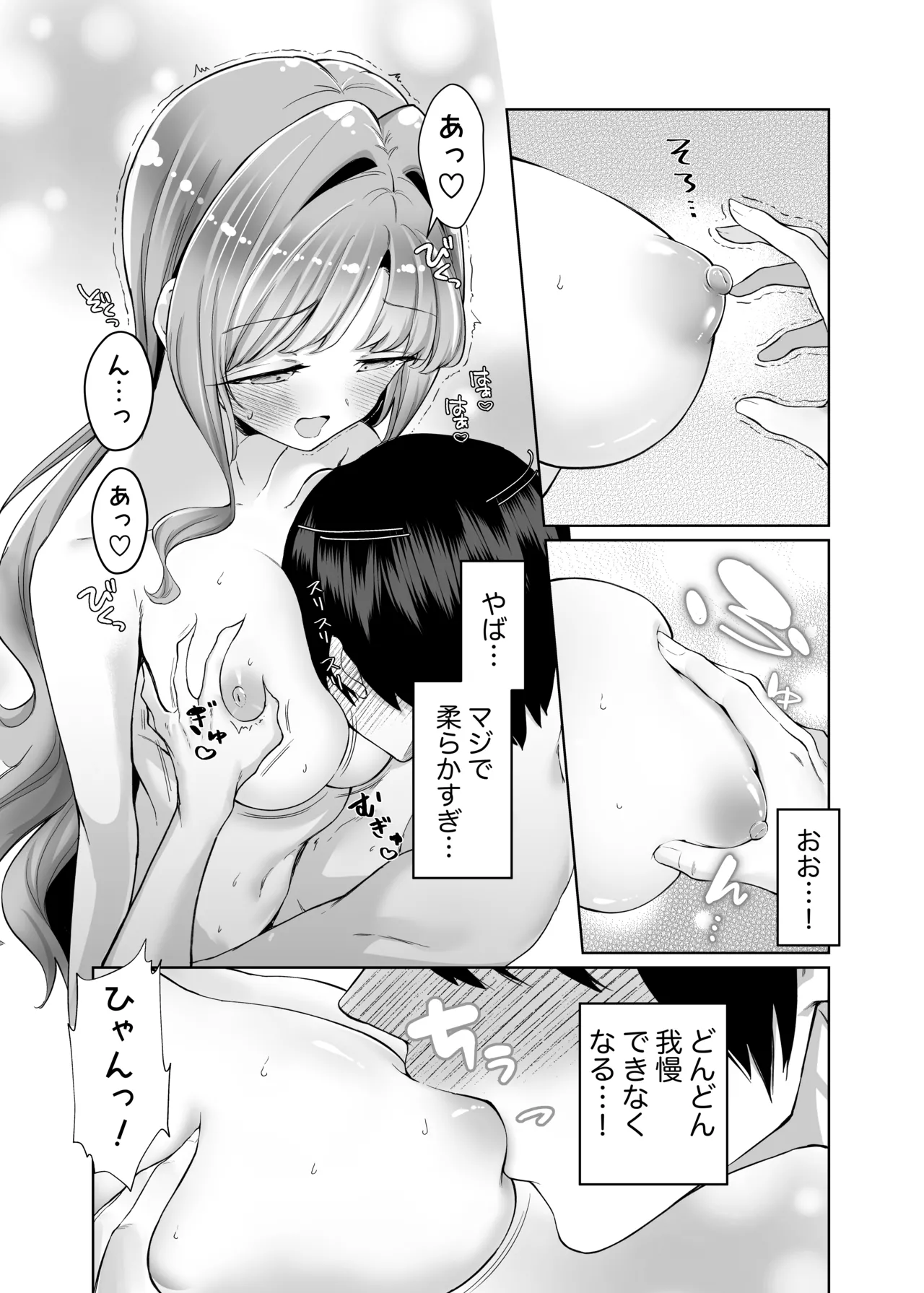 お隣に住む一つ年上の大学生の彼女と初めての夜 - page23
