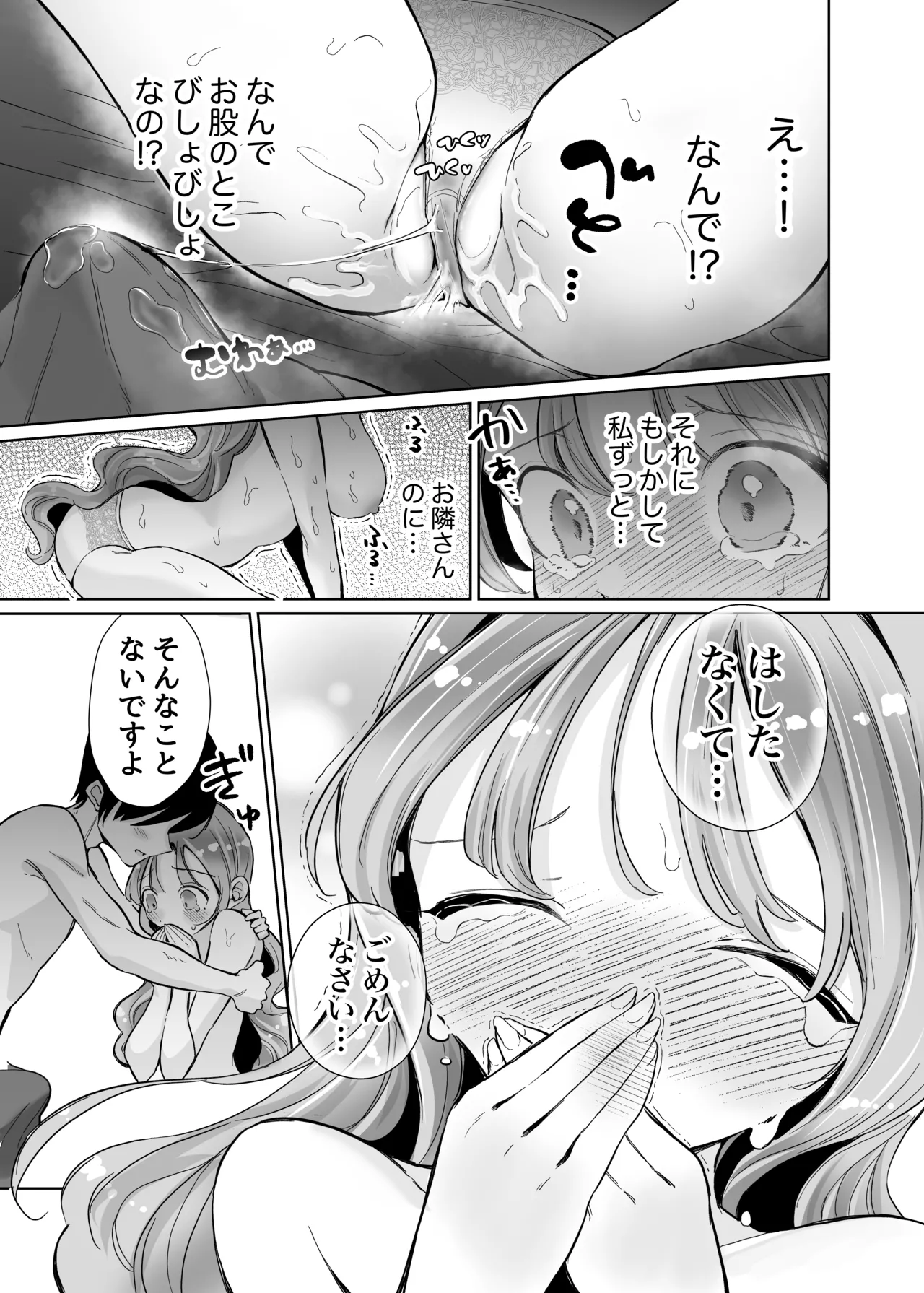 お隣に住む一つ年上の大学生の彼女と初めての夜 - page31