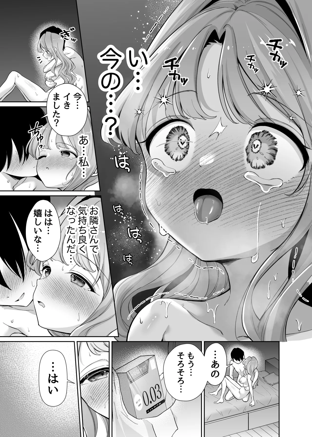 お隣に住む一つ年上の大学生の彼女と初めての夜 - page40