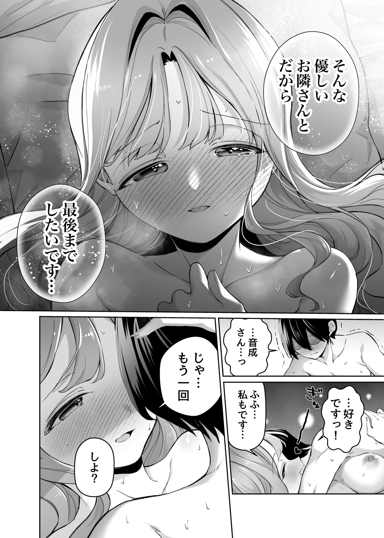 お隣に住む一つ年上の大学生の彼女と初めての夜 - page44