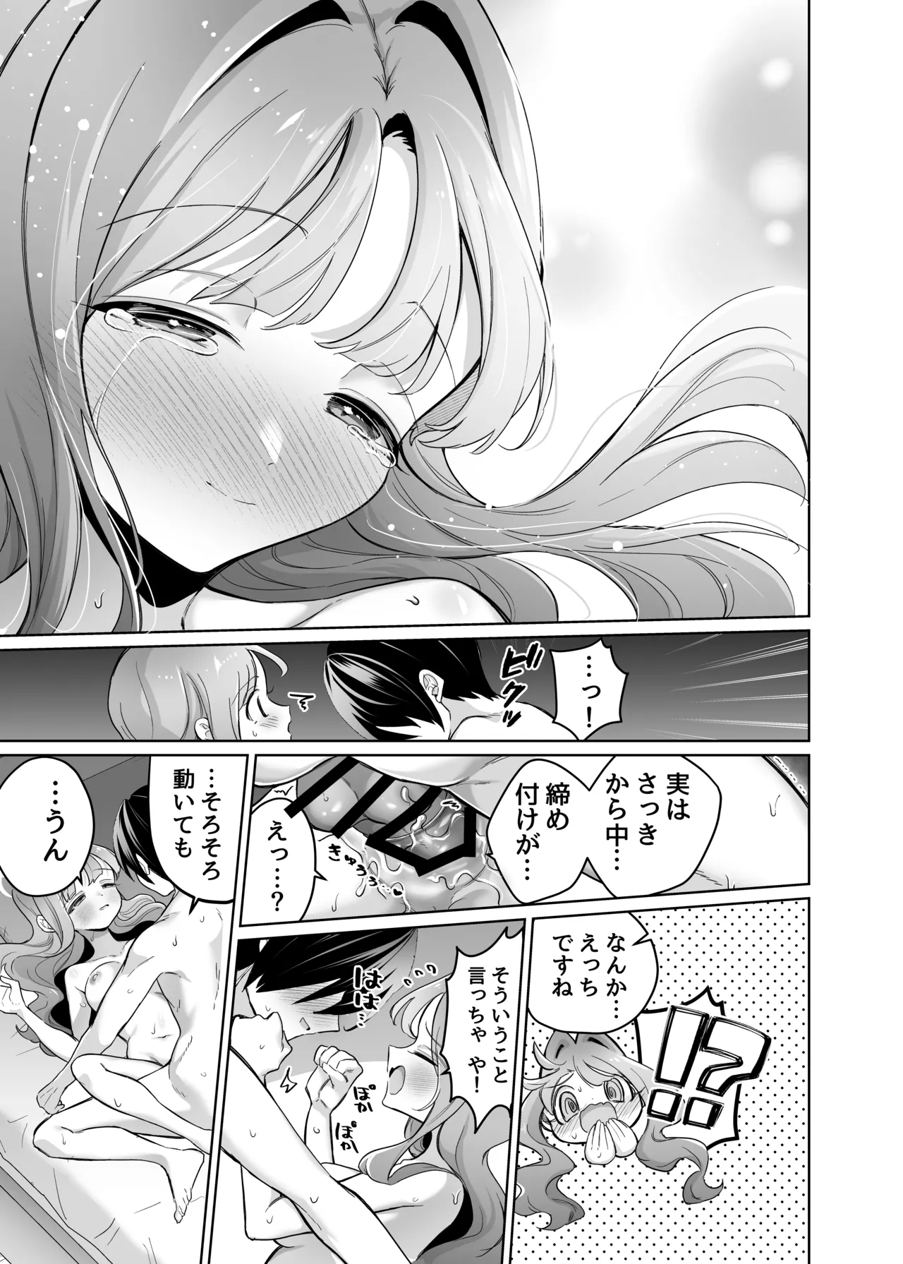 お隣に住む一つ年上の大学生の彼女と初めての夜 - page47