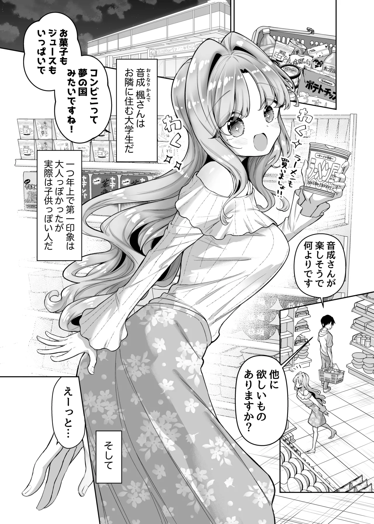 お隣に住む一つ年上の大学生の彼女と初めての夜 - page5