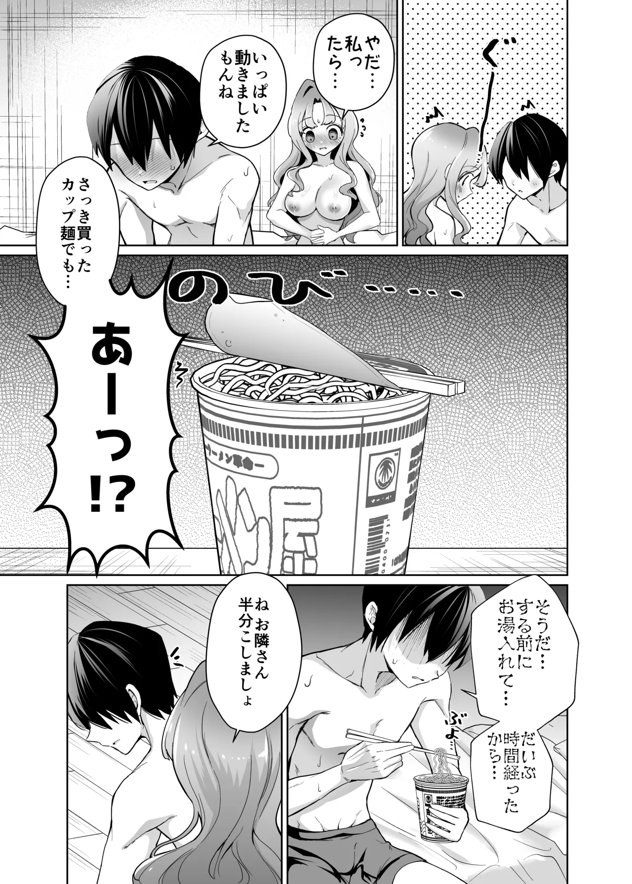 お隣に住む一つ年上の大学生の彼女と初めての夜 - page57