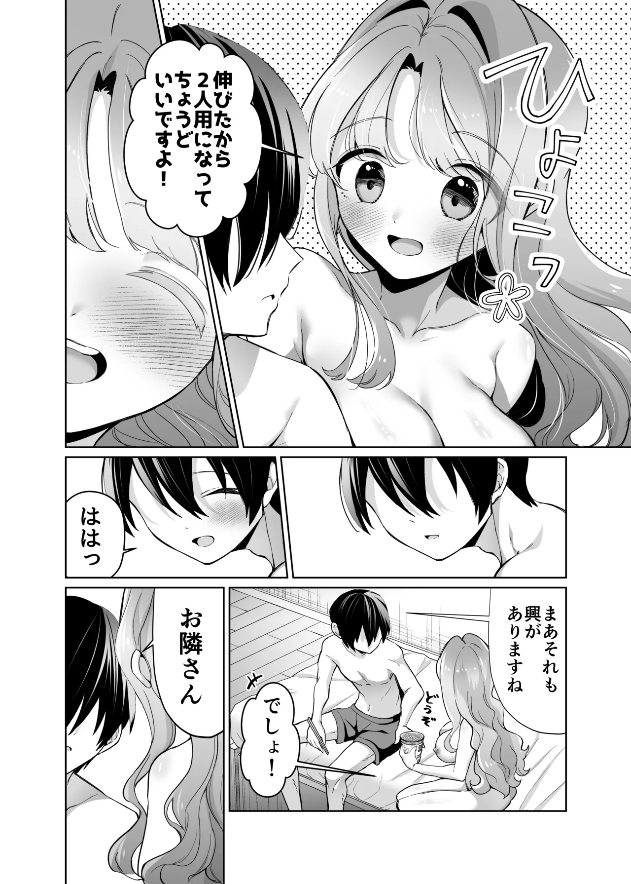 お隣に住む一つ年上の大学生の彼女と初めての夜 - page58