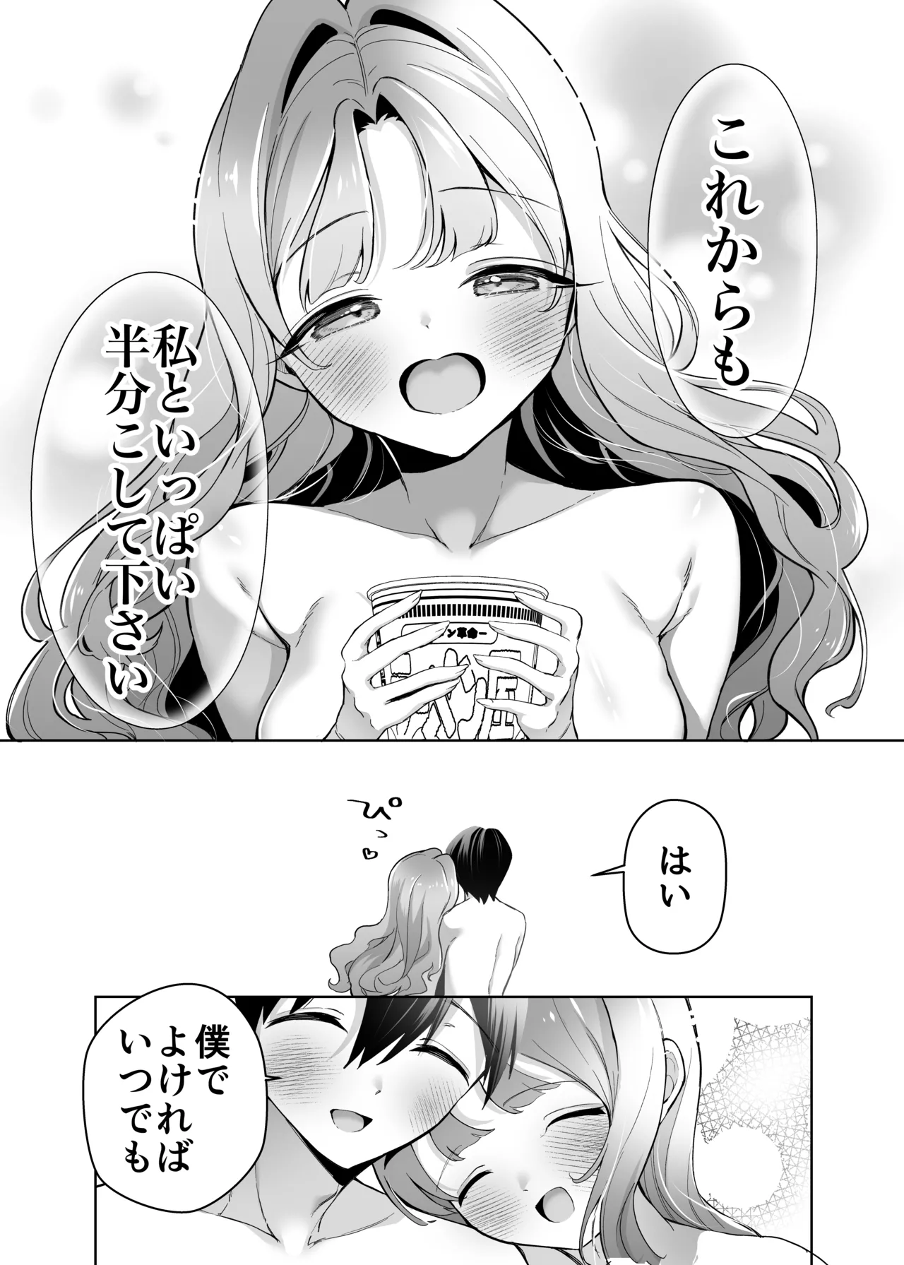 お隣に住む一つ年上の大学生の彼女と初めての夜 - page59