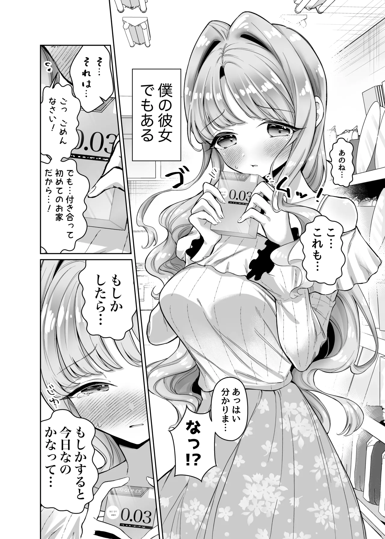 お隣に住む一つ年上の大学生の彼女と初めての夜 - page6
