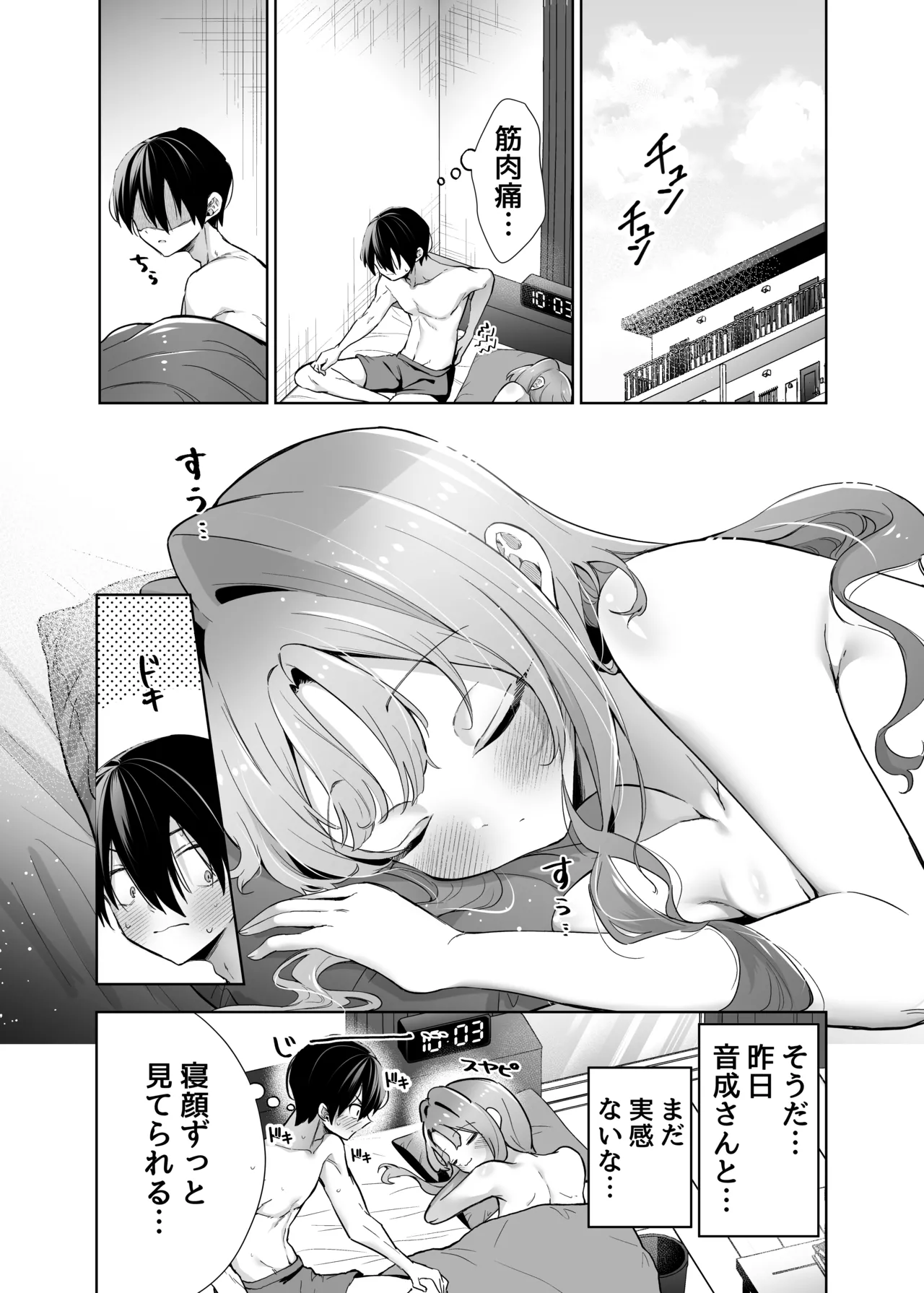 お隣に住む一つ年上の大学生の彼女と初めての夜 - page61