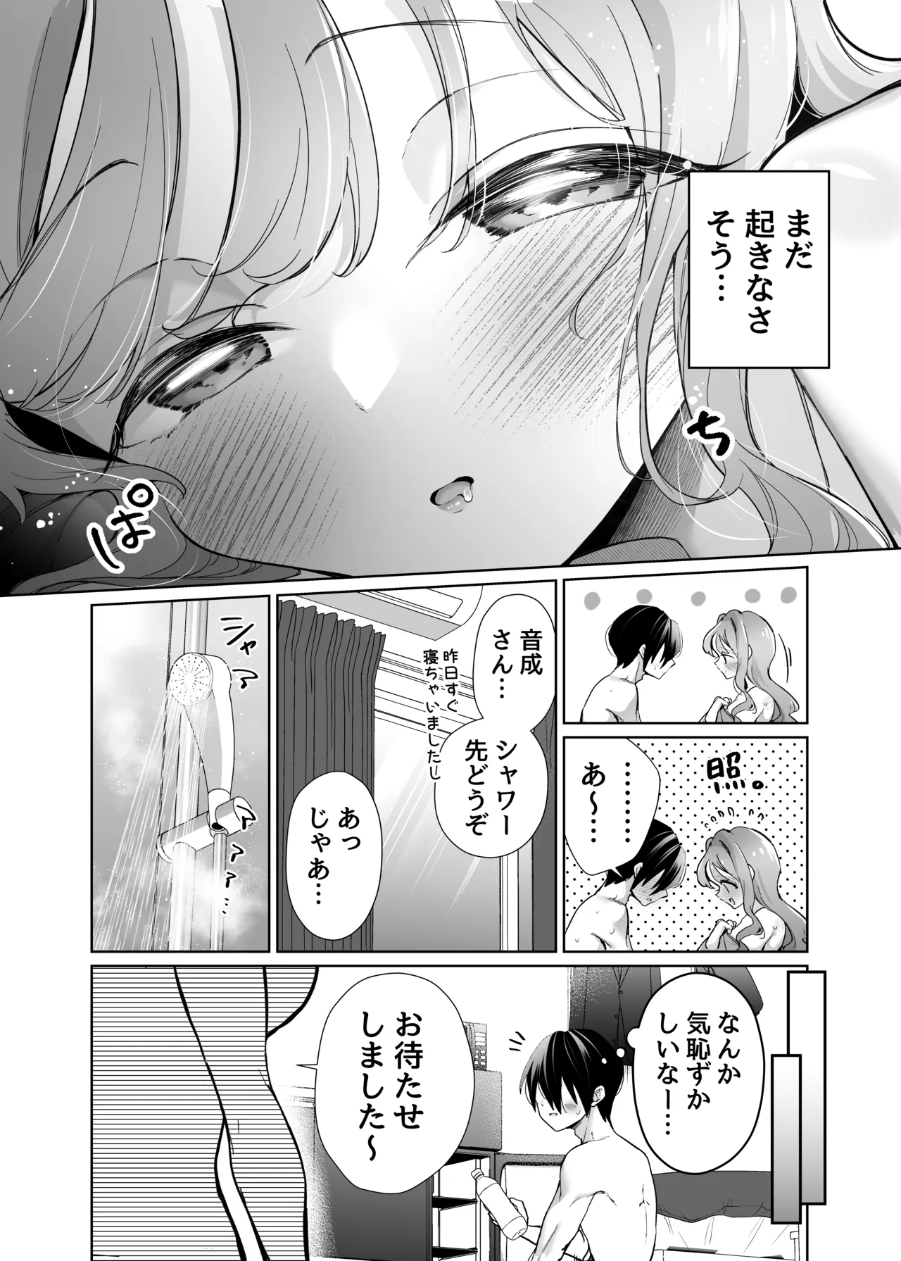 お隣に住む一つ年上の大学生の彼女と初めての夜 - page62