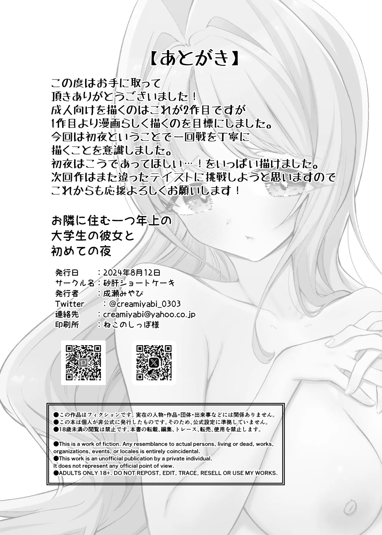 お隣に住む一つ年上の大学生の彼女と初めての夜 - page64