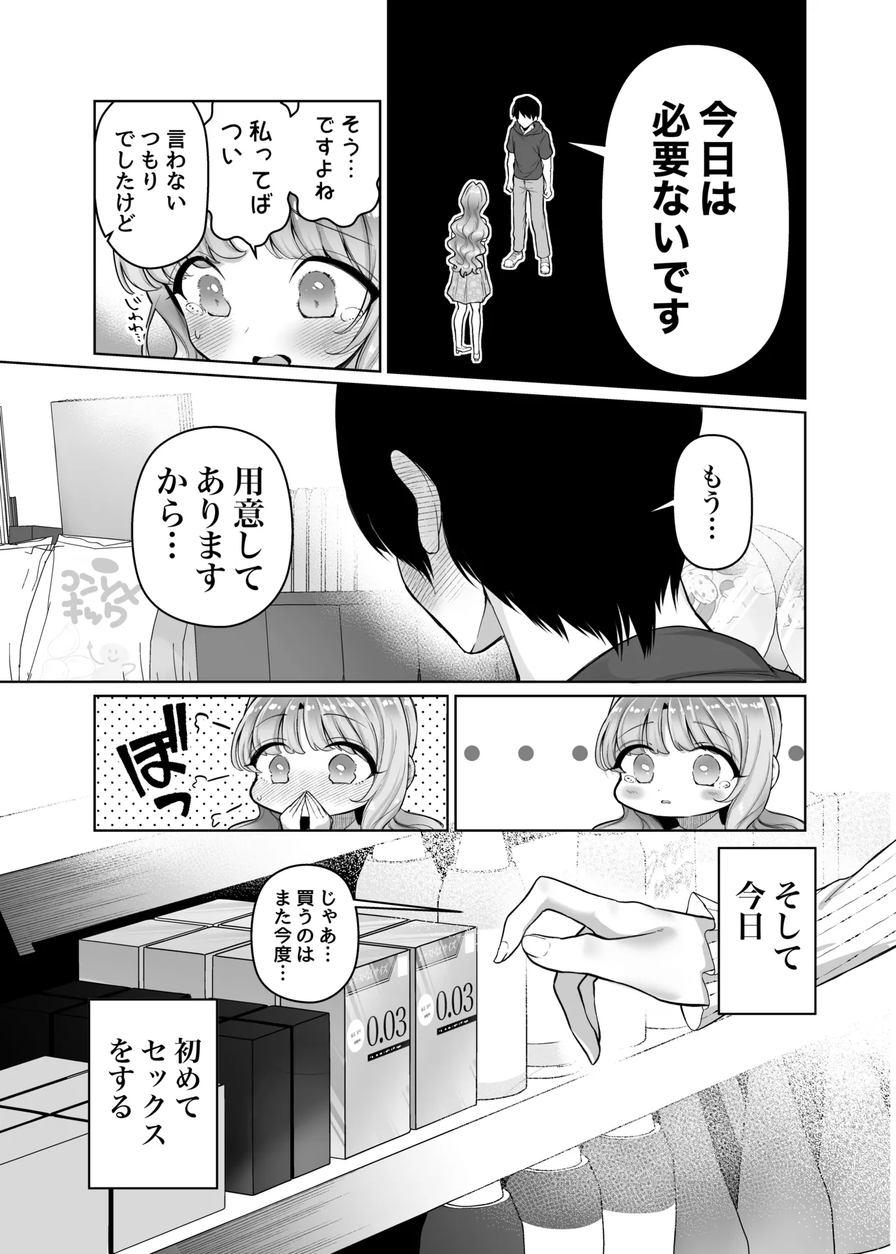 お隣に住む一つ年上の大学生の彼女と初めての夜 - page7