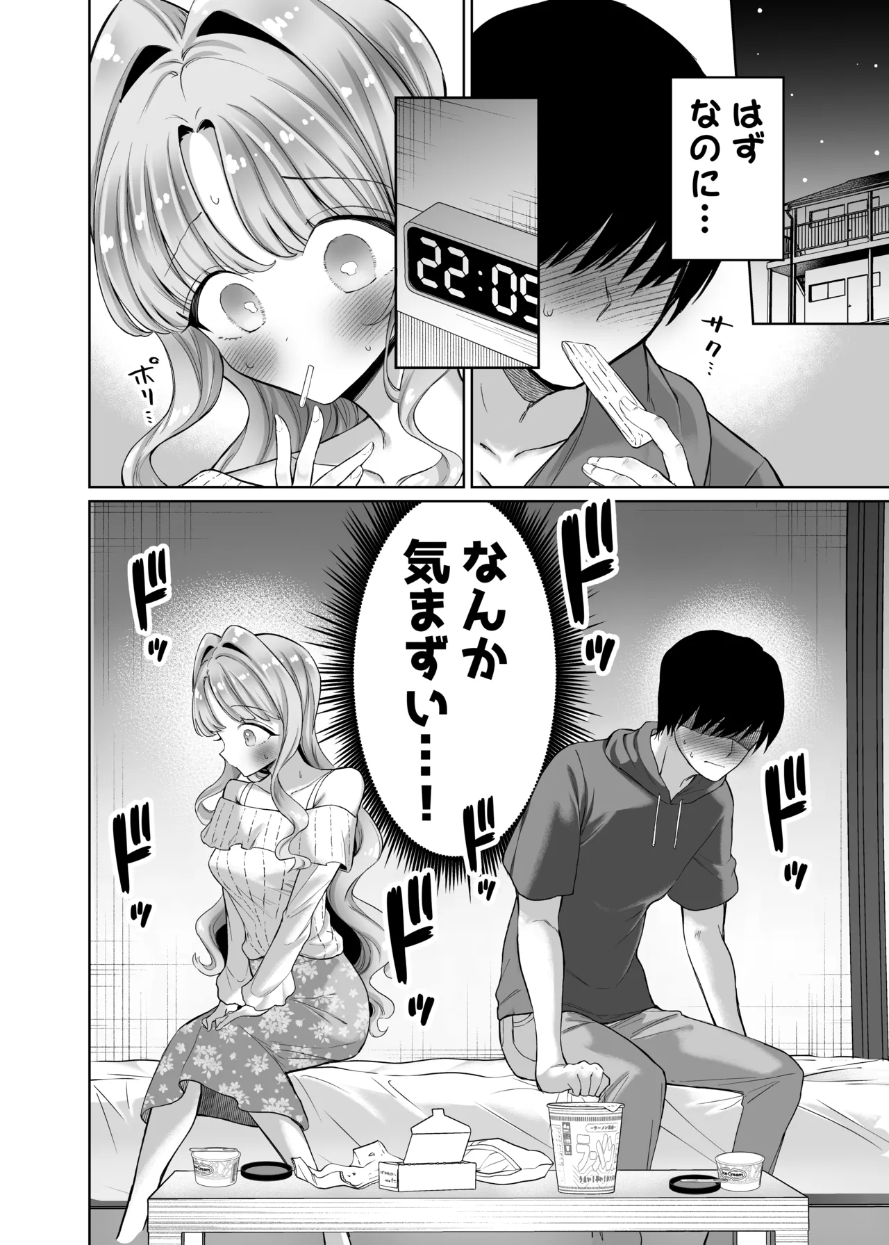 お隣に住む一つ年上の大学生の彼女と初めての夜 - page8