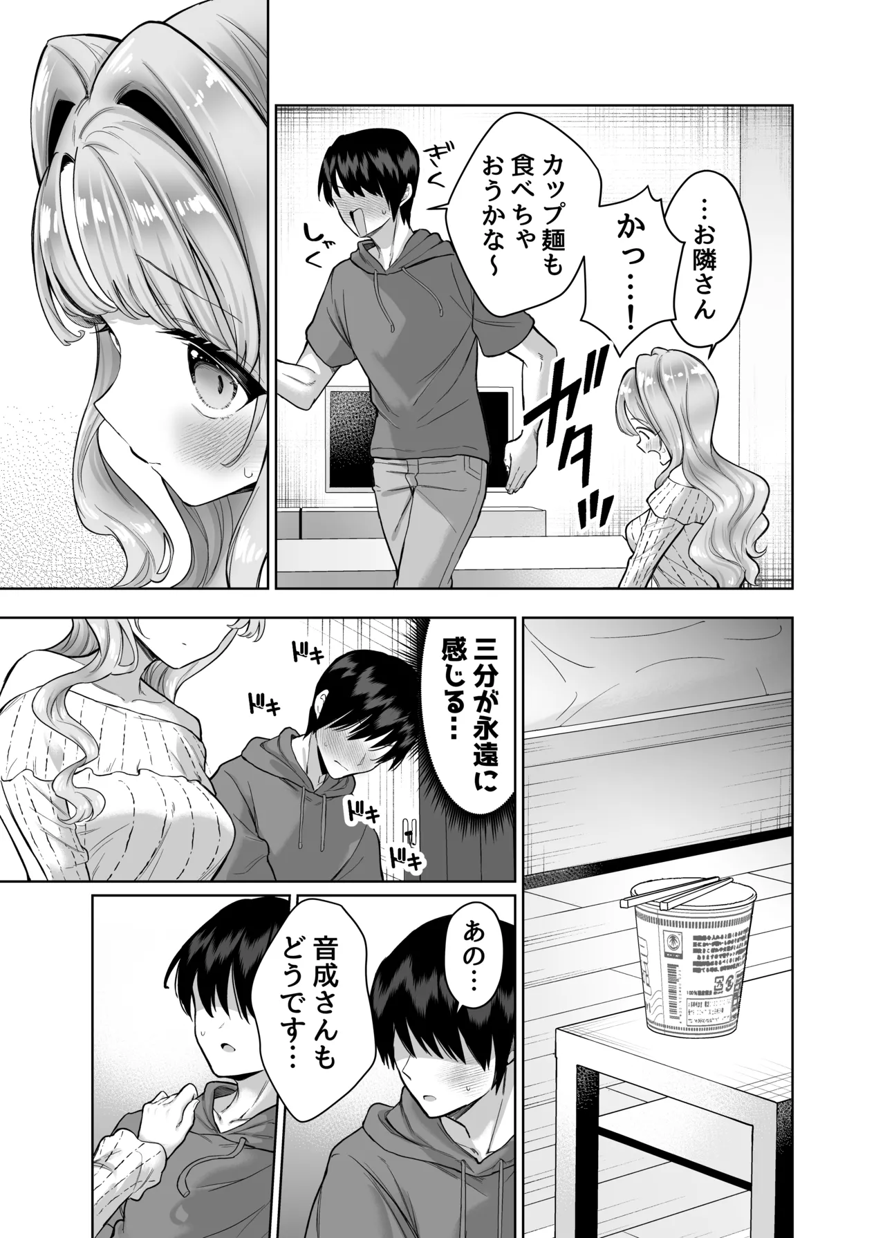 お隣に住む一つ年上の大学生の彼女と初めての夜 - page9