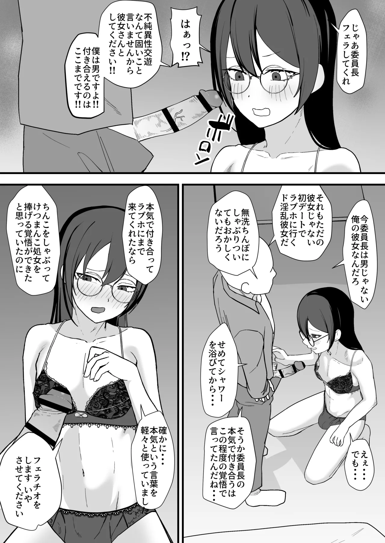 お願いします委員長っ！！ - page10