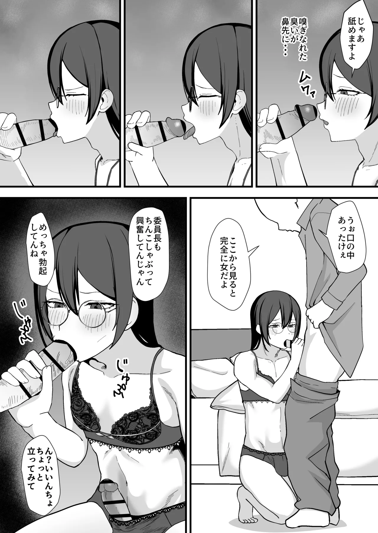 お願いします委員長っ！！ - page11