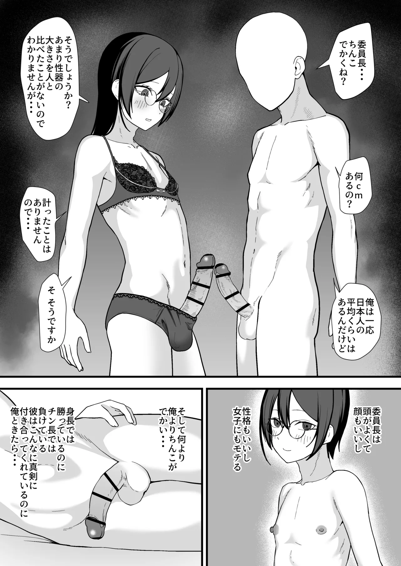 お願いします委員長っ！！ - page12
