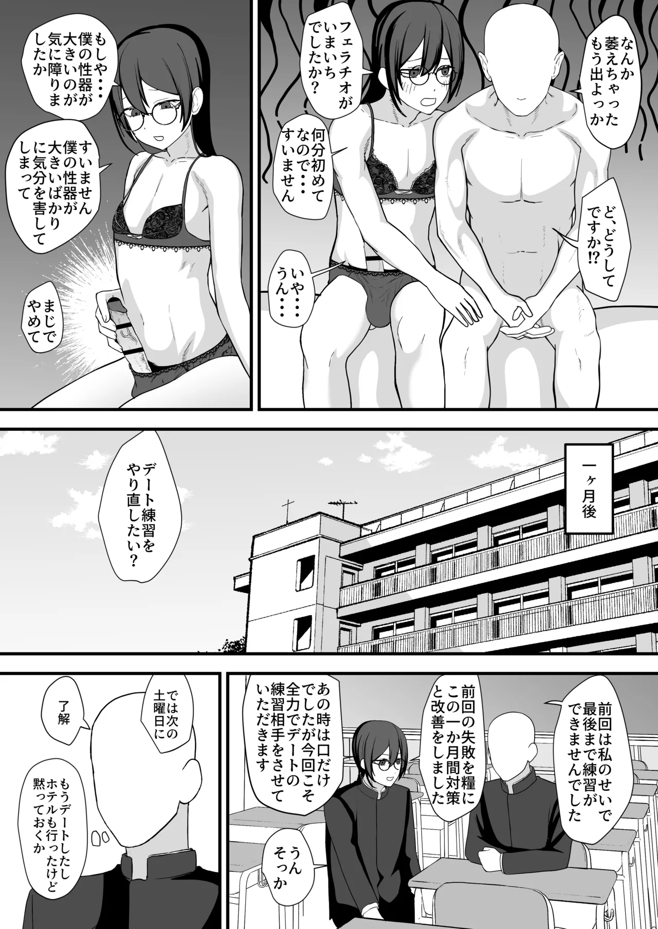 お願いします委員長っ！！ - page13