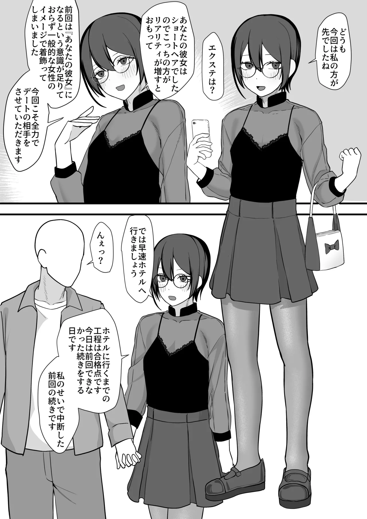 お願いします委員長っ！！ - page14