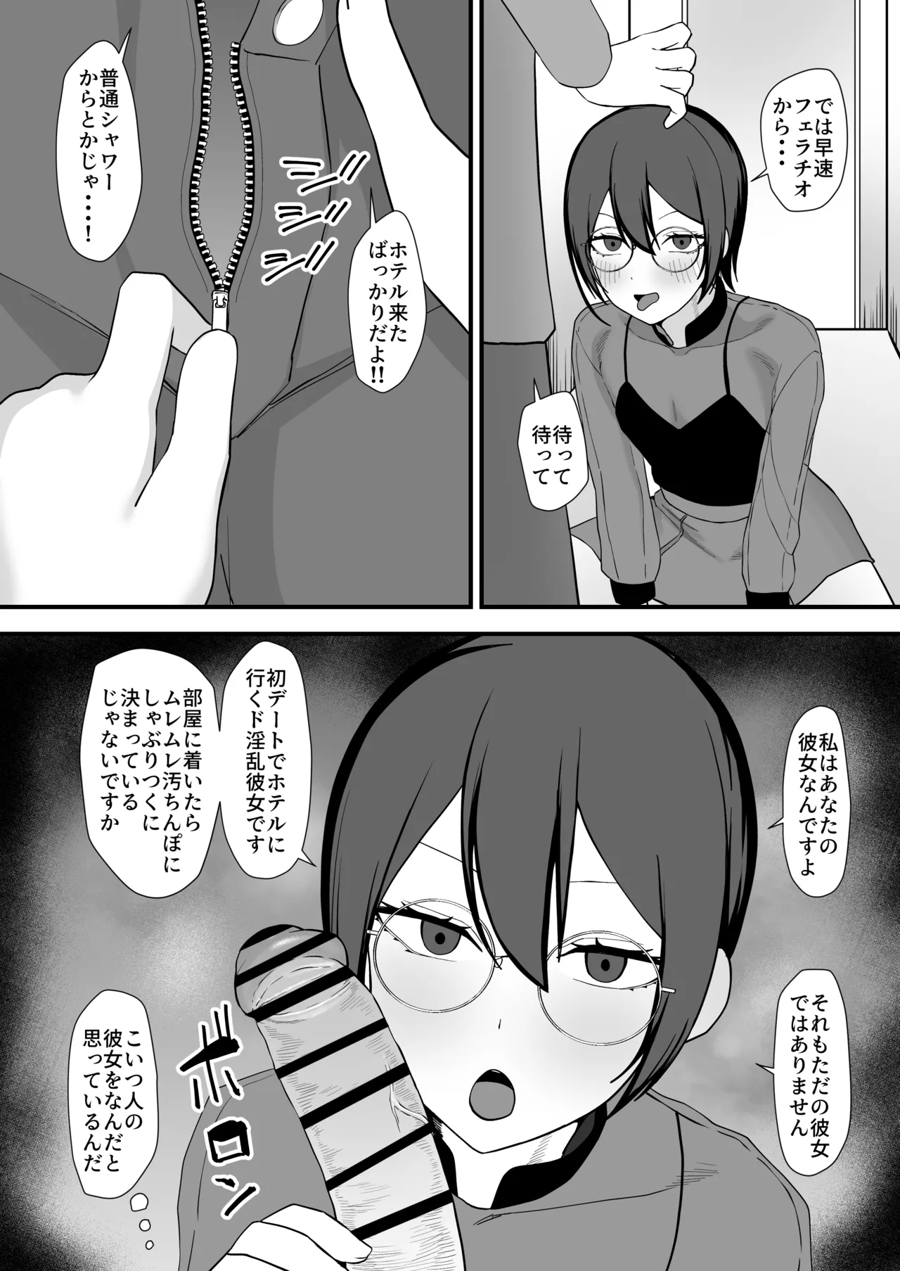 お願いします委員長っ！！ - page15