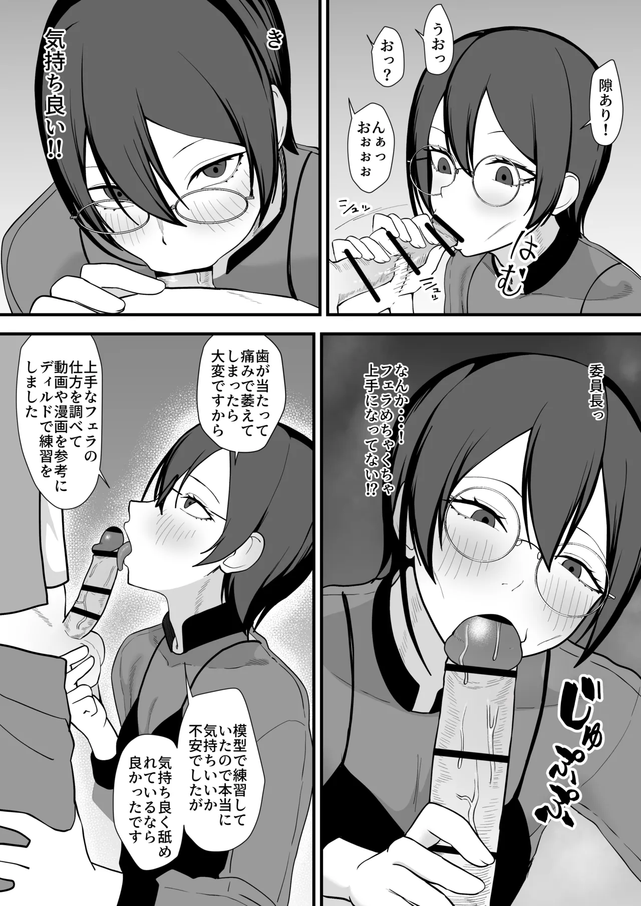 お願いします委員長っ！！ - page16