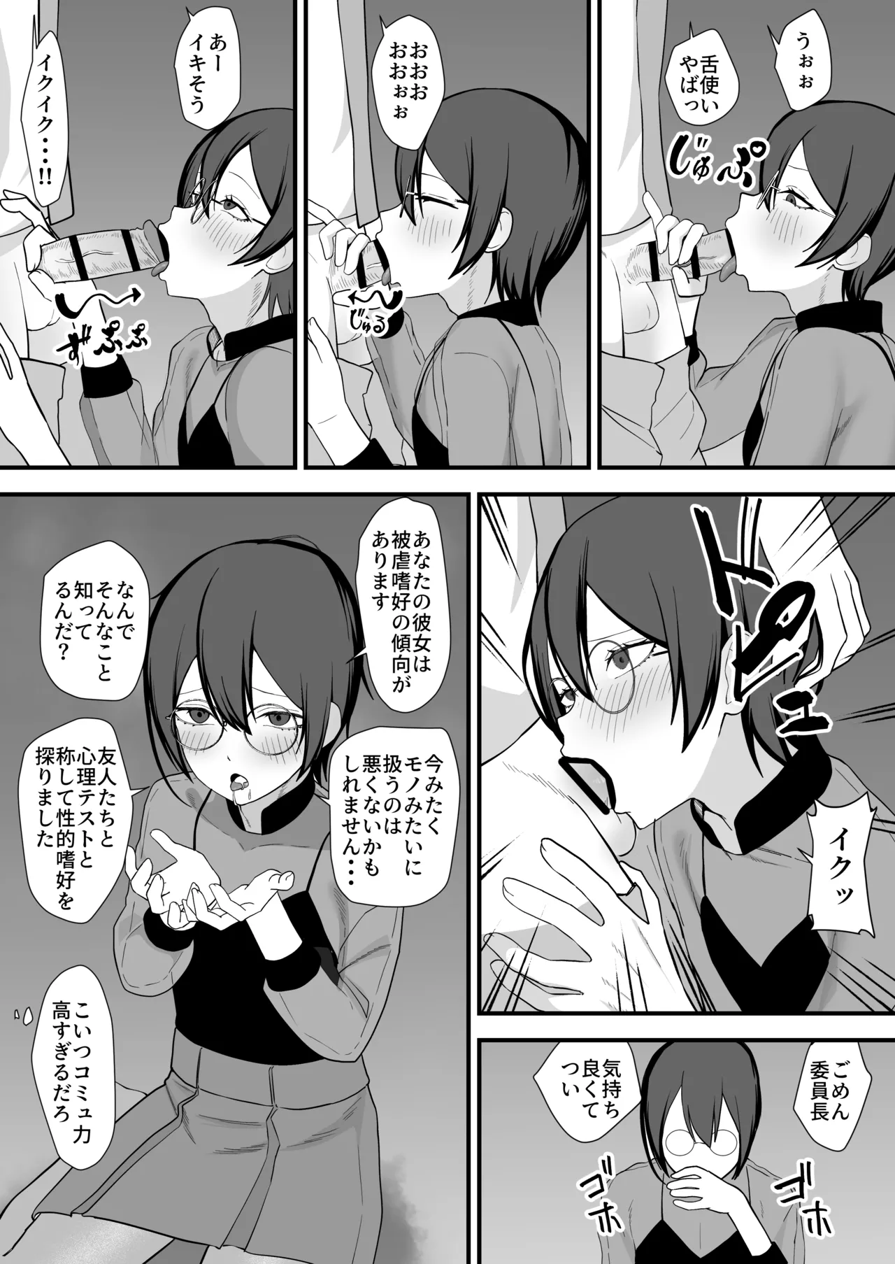 お願いします委員長っ！！ - page17