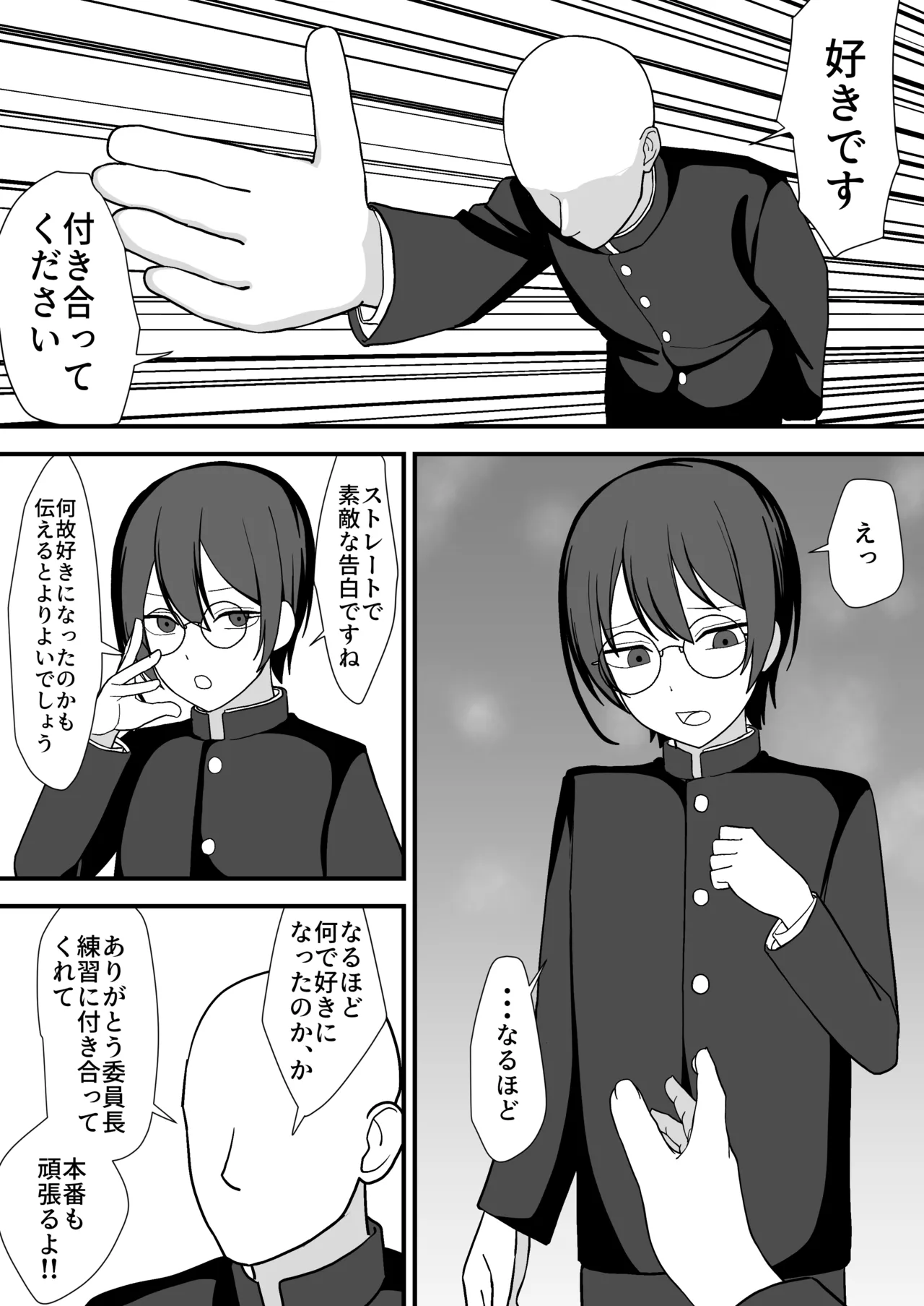 お願いします委員長っ！！ - page2