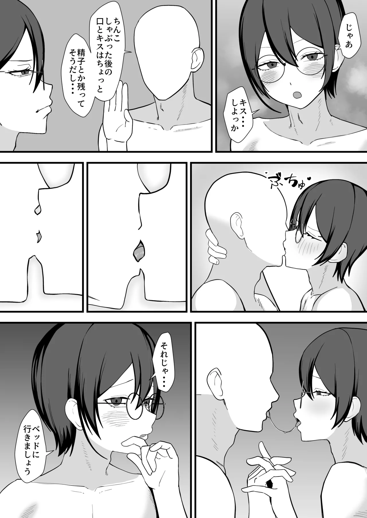 お願いします委員長っ！！ - page20