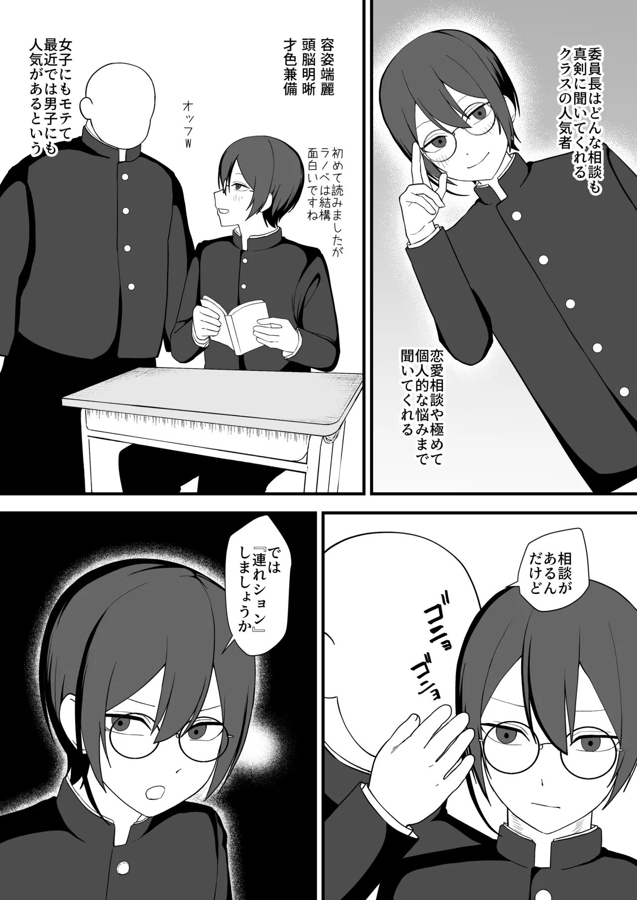 お願いします委員長っ！！ - page29