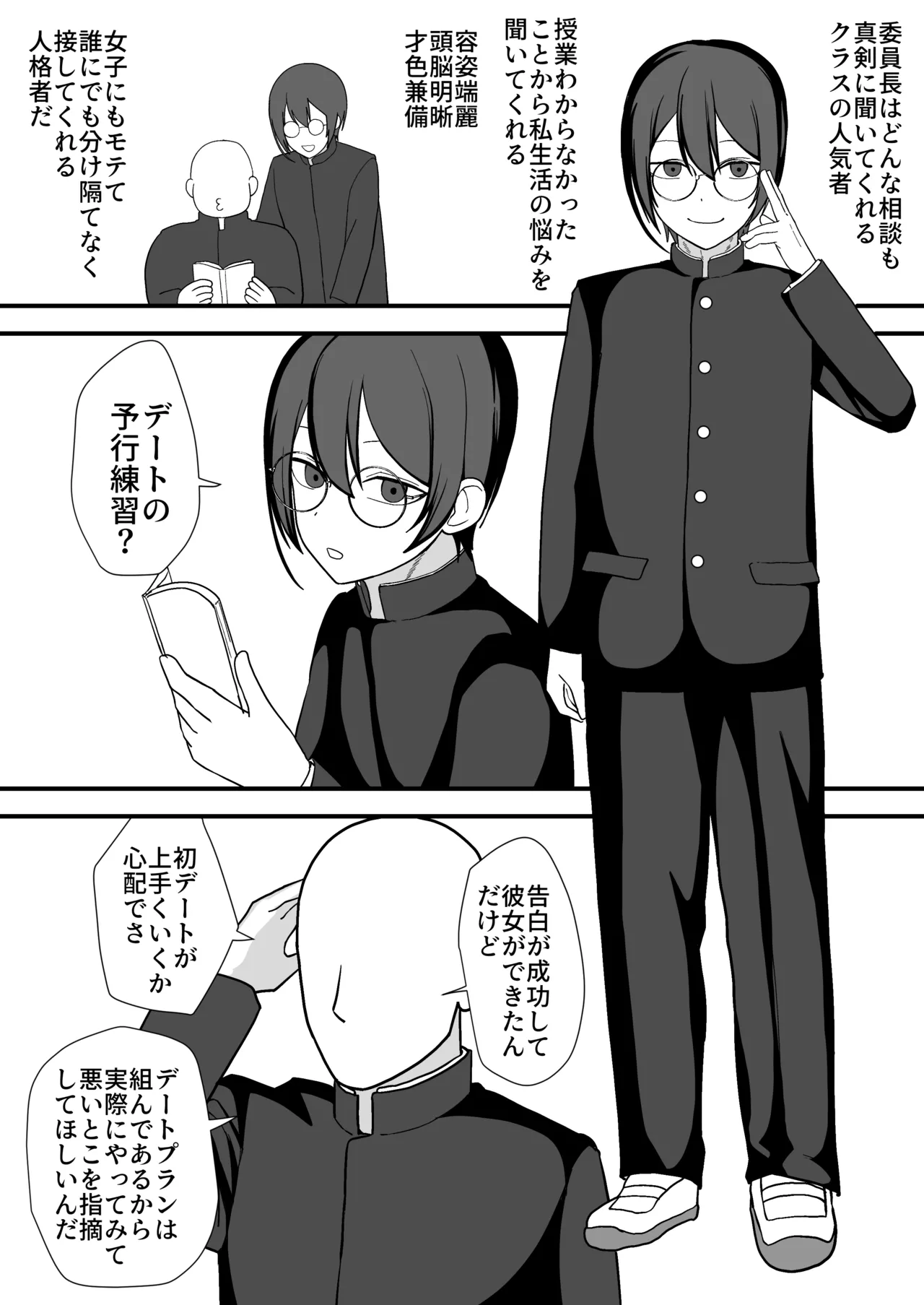 お願いします委員長っ！！ - page3
