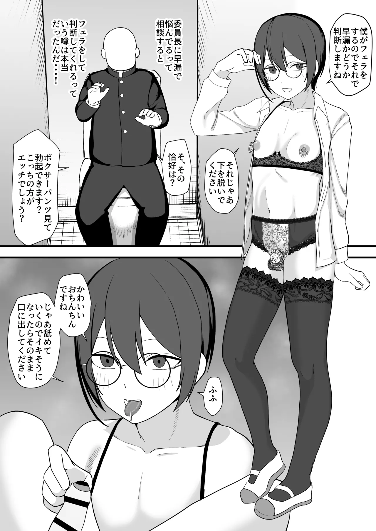 お願いします委員長っ！！ - page30