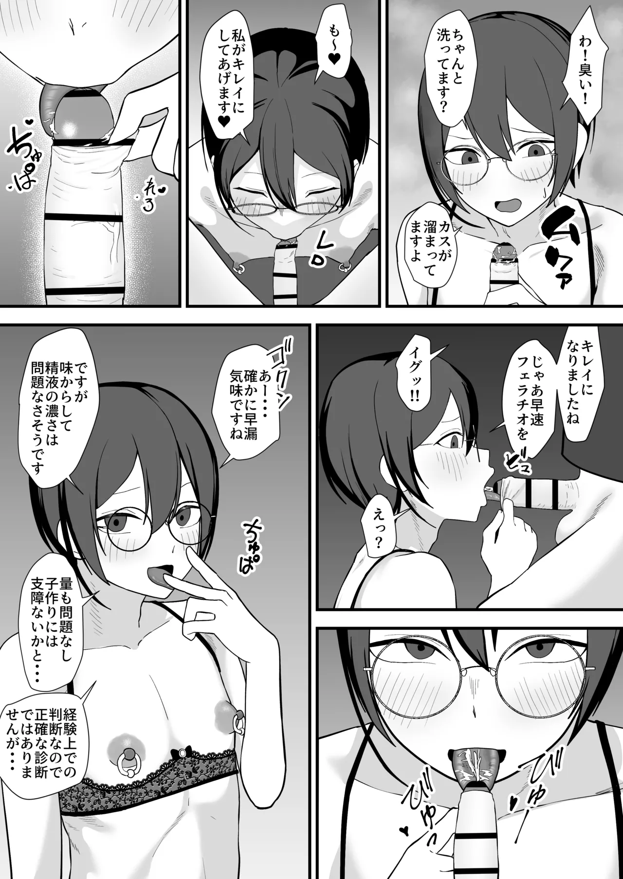 お願いします委員長っ！！ - page31
