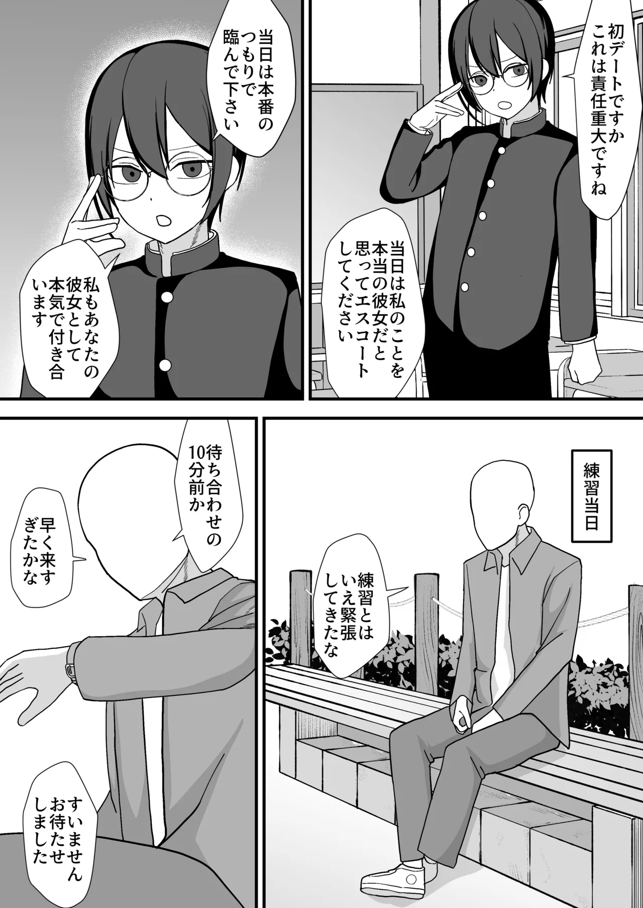 お願いします委員長っ！！ - page4