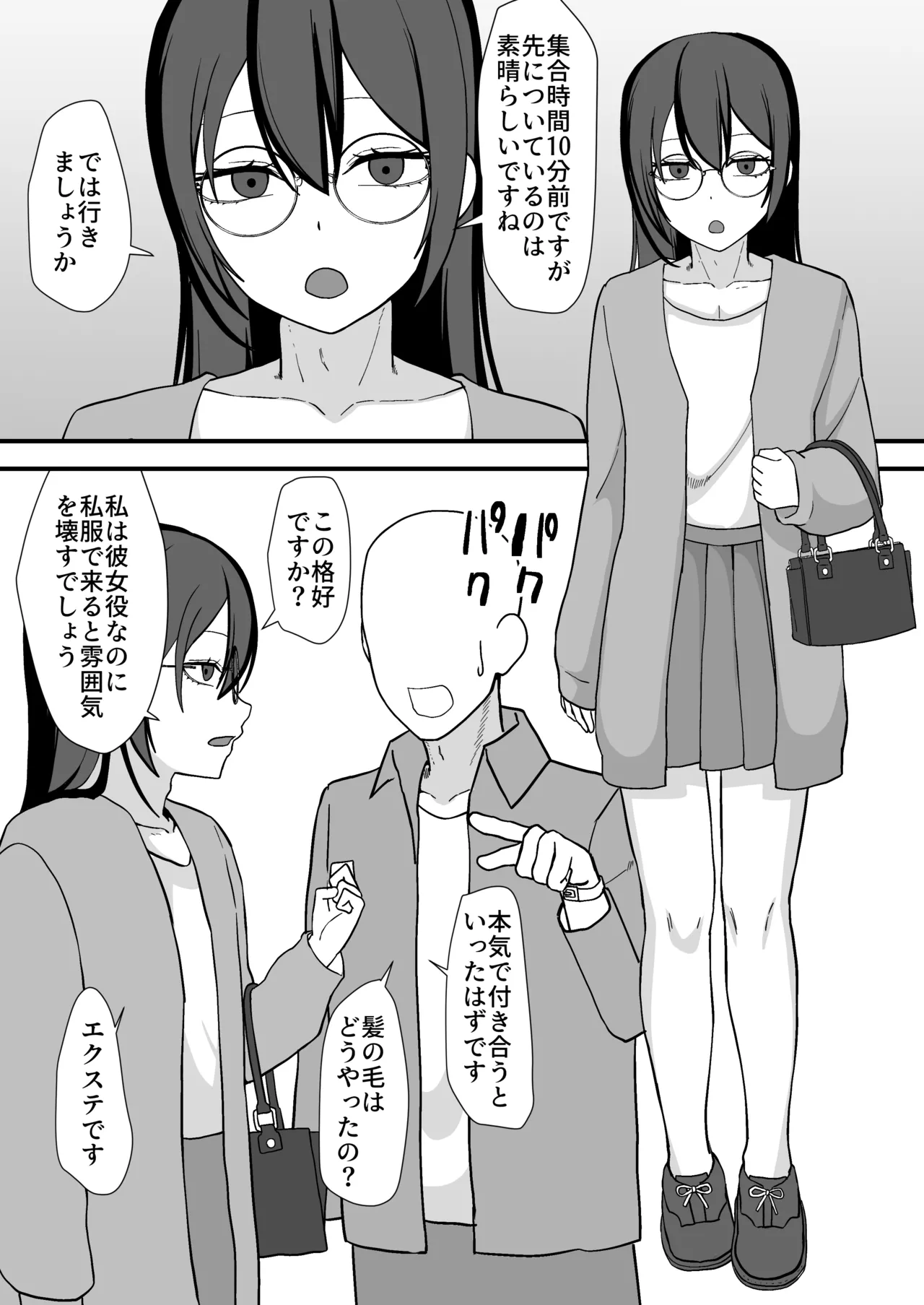お願いします委員長っ！！ - page5