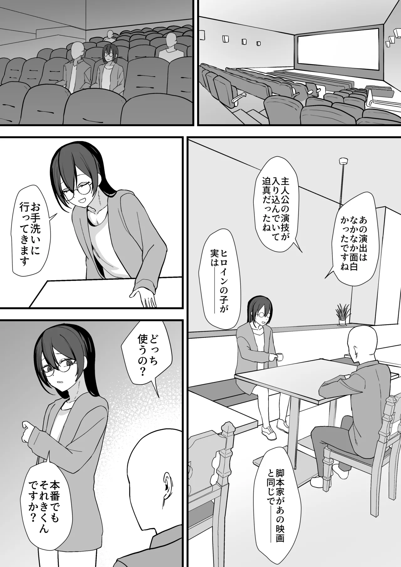 お願いします委員長っ！！ - page6