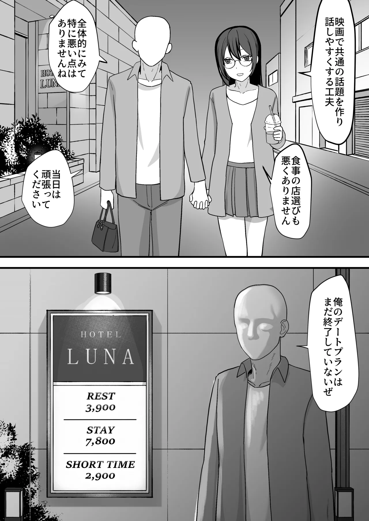 お願いします委員長っ！！ - page7