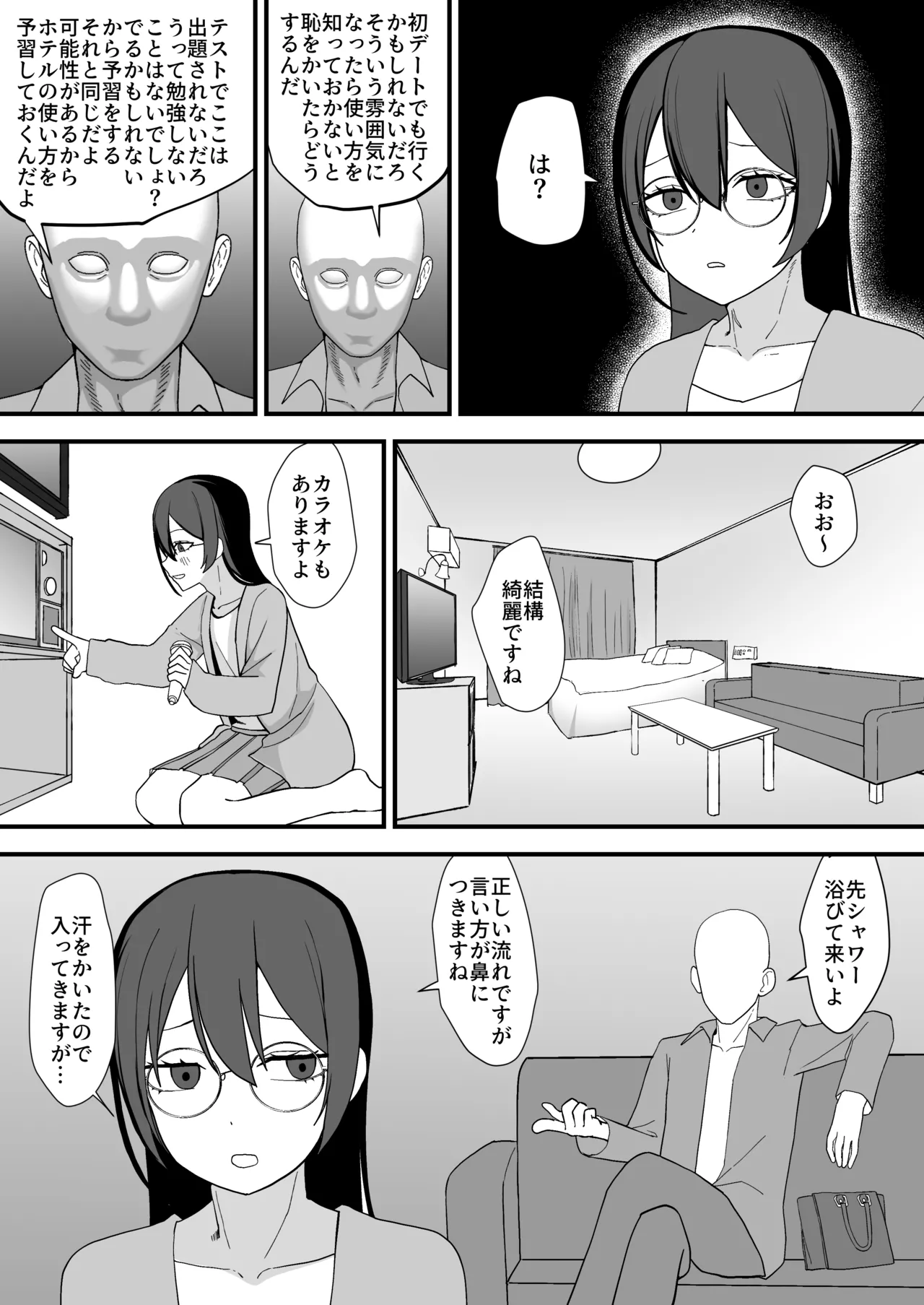お願いします委員長っ！！ - page8