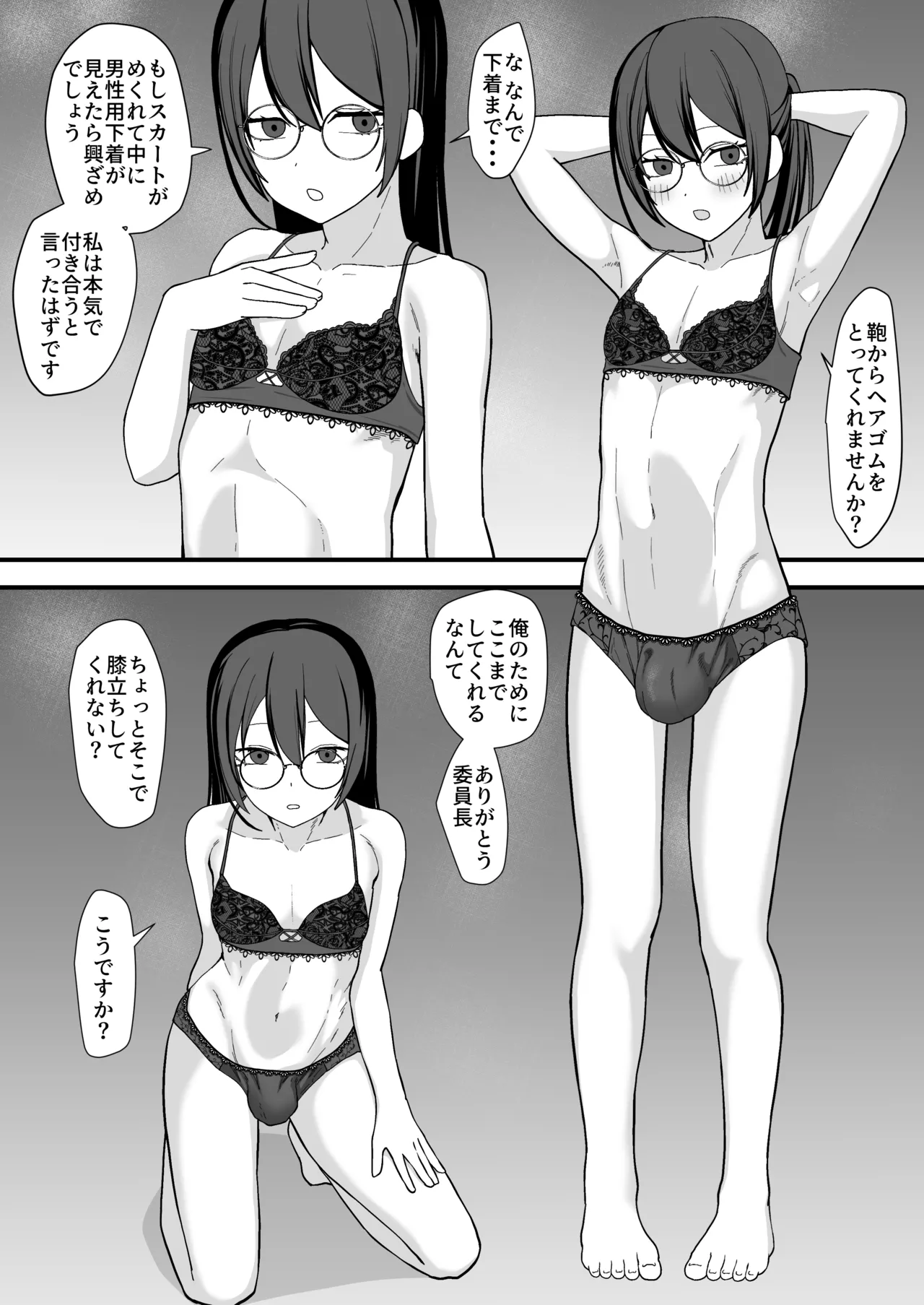 お願いします委員長っ！！ - page9