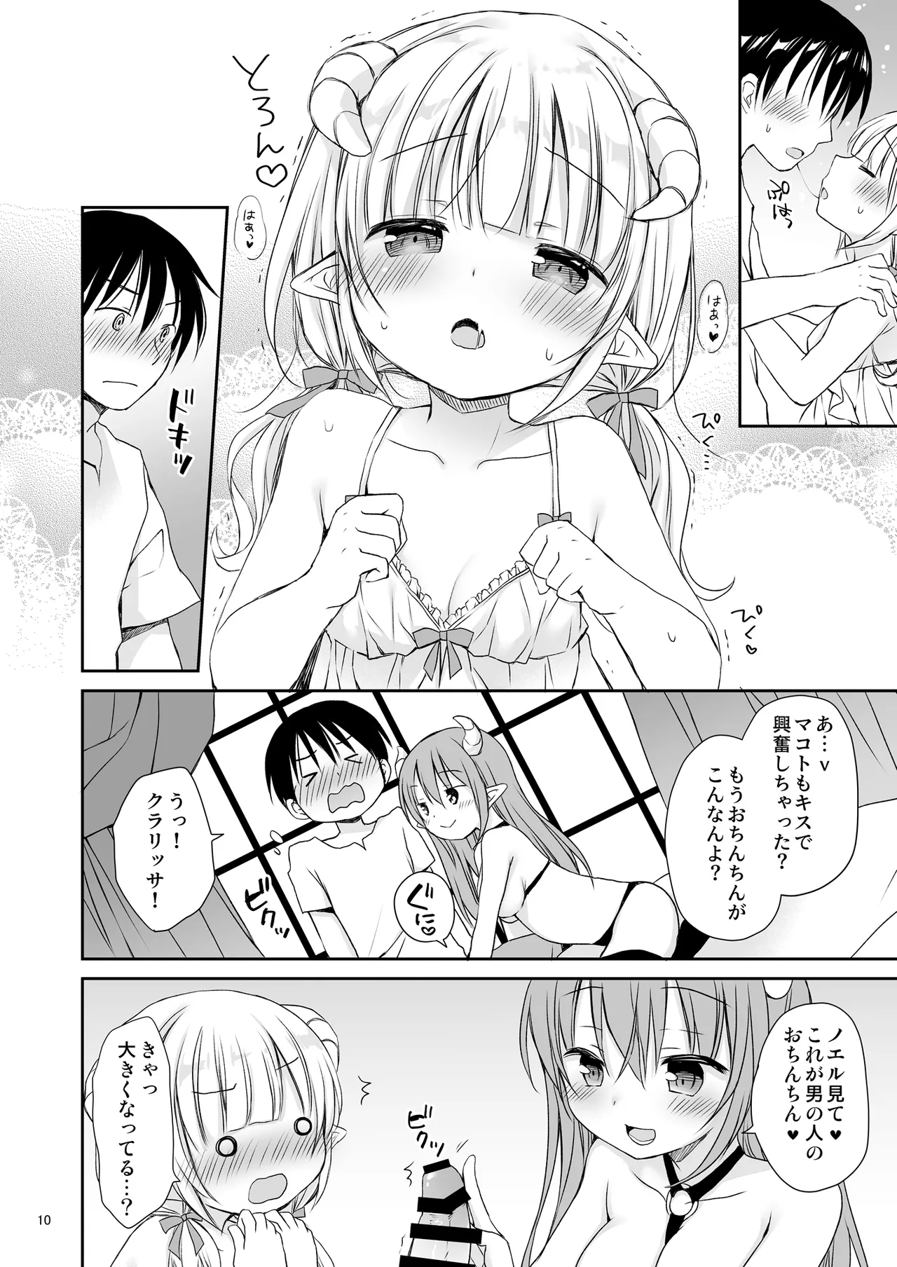 エロかわ姉妹と仲良しセックス - page11