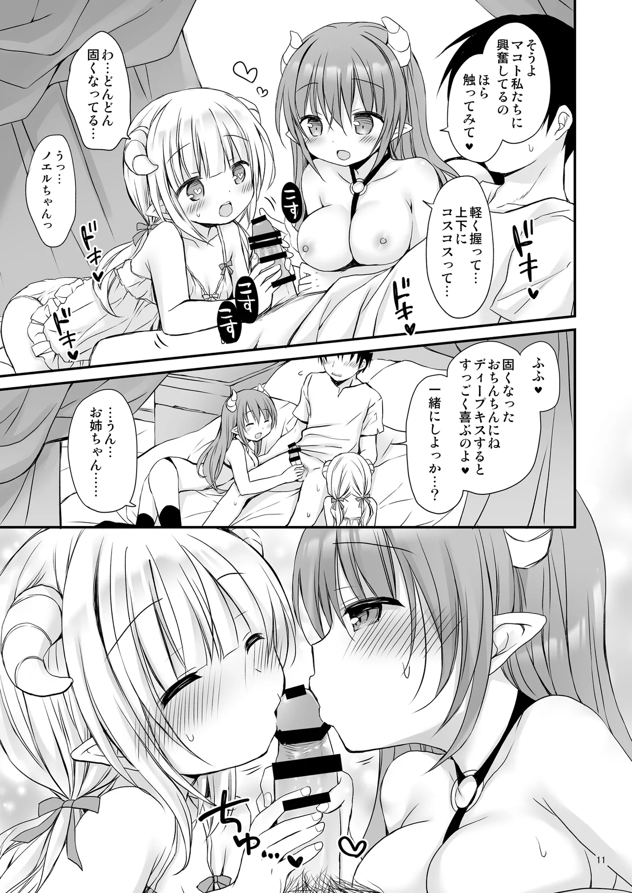 エロかわ姉妹と仲良しセックス - page12