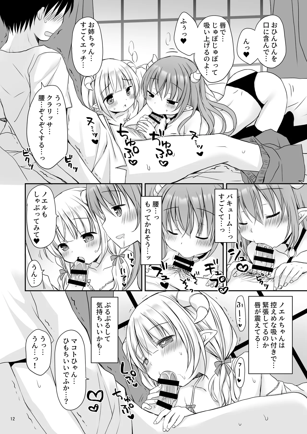 エロかわ姉妹と仲良しセックス - page13