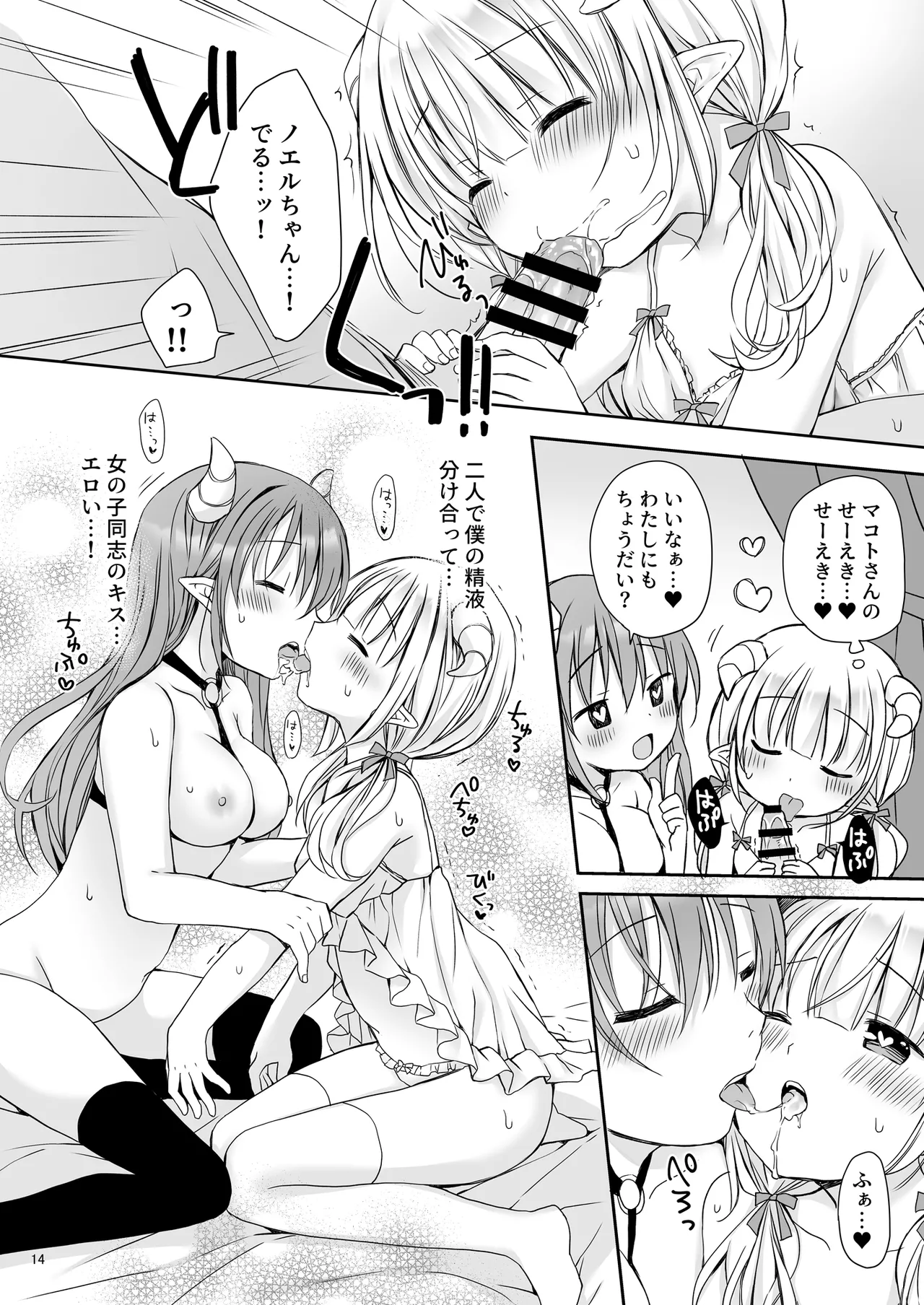 エロかわ姉妹と仲良しセックス - page15