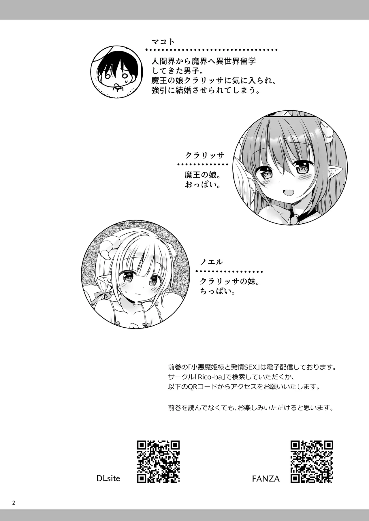 エロかわ姉妹と仲良しセックス - page3