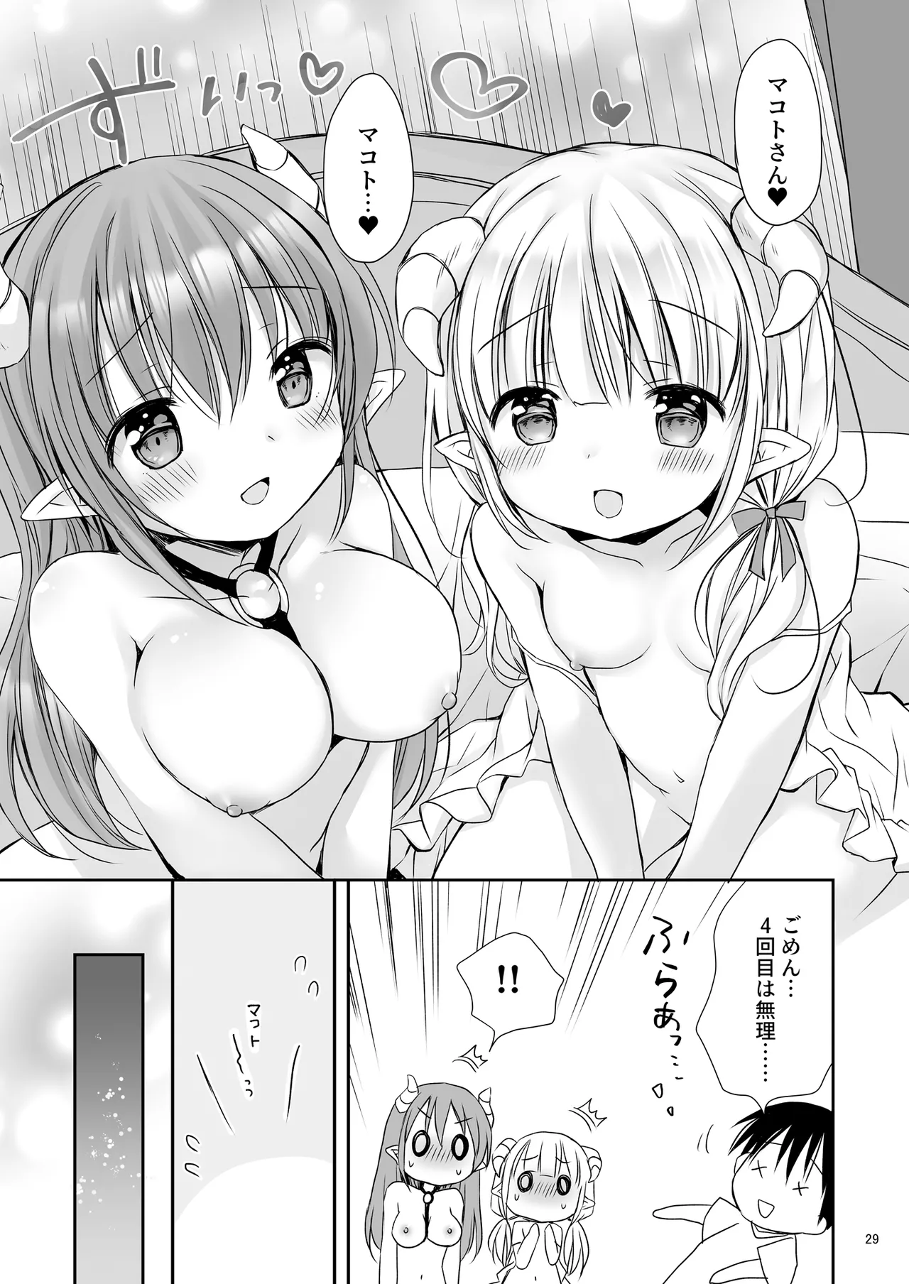 エロかわ姉妹と仲良しセックス - page30