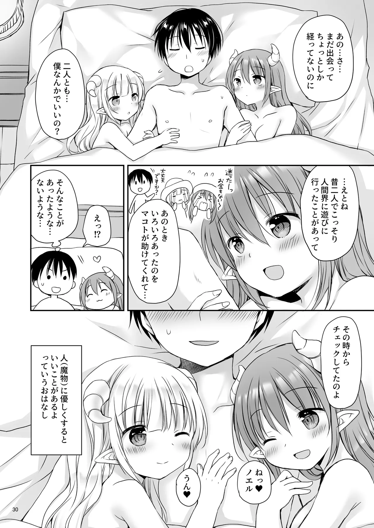 エロかわ姉妹と仲良しセックス - page31