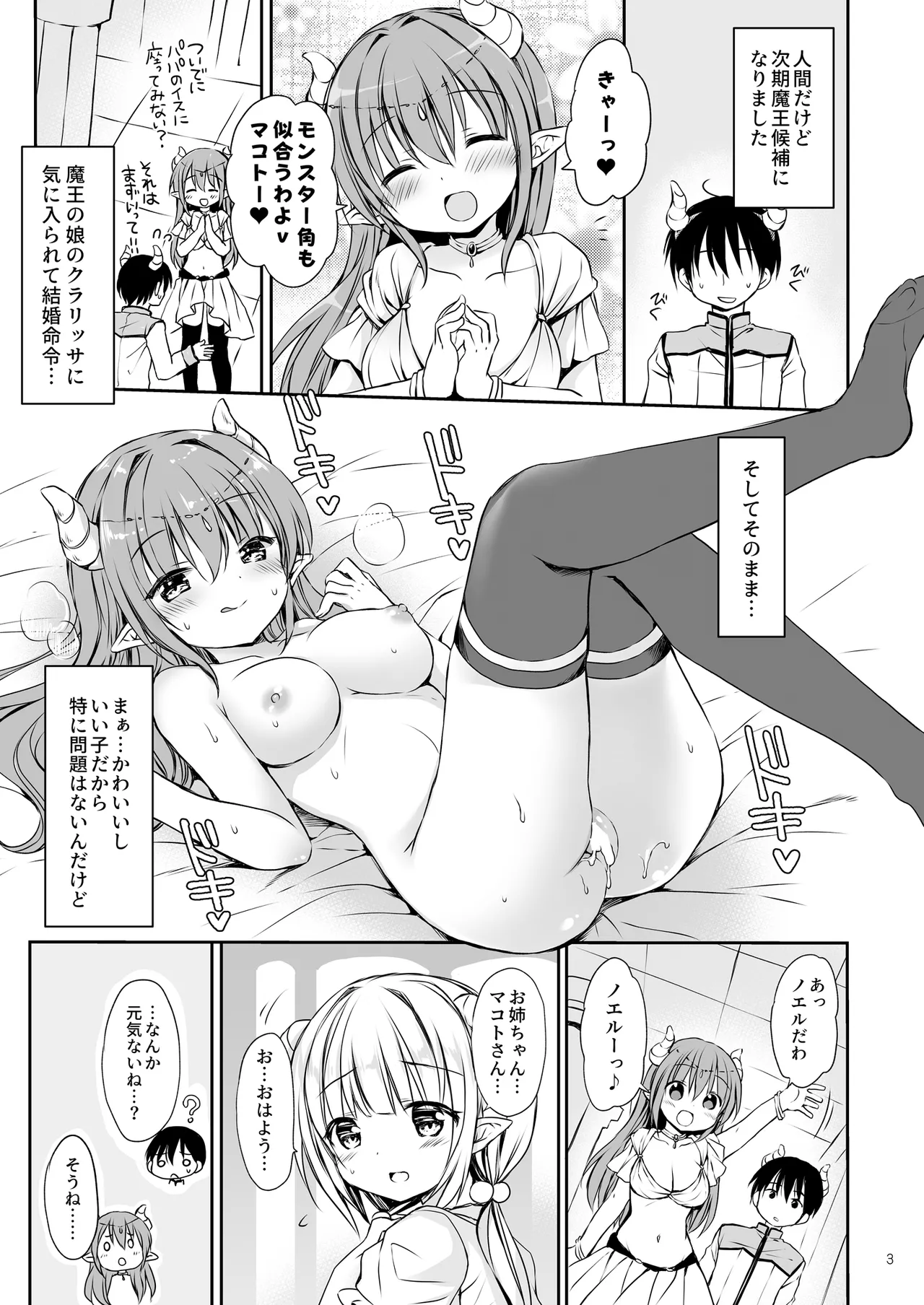 エロかわ姉妹と仲良しセックス - page4