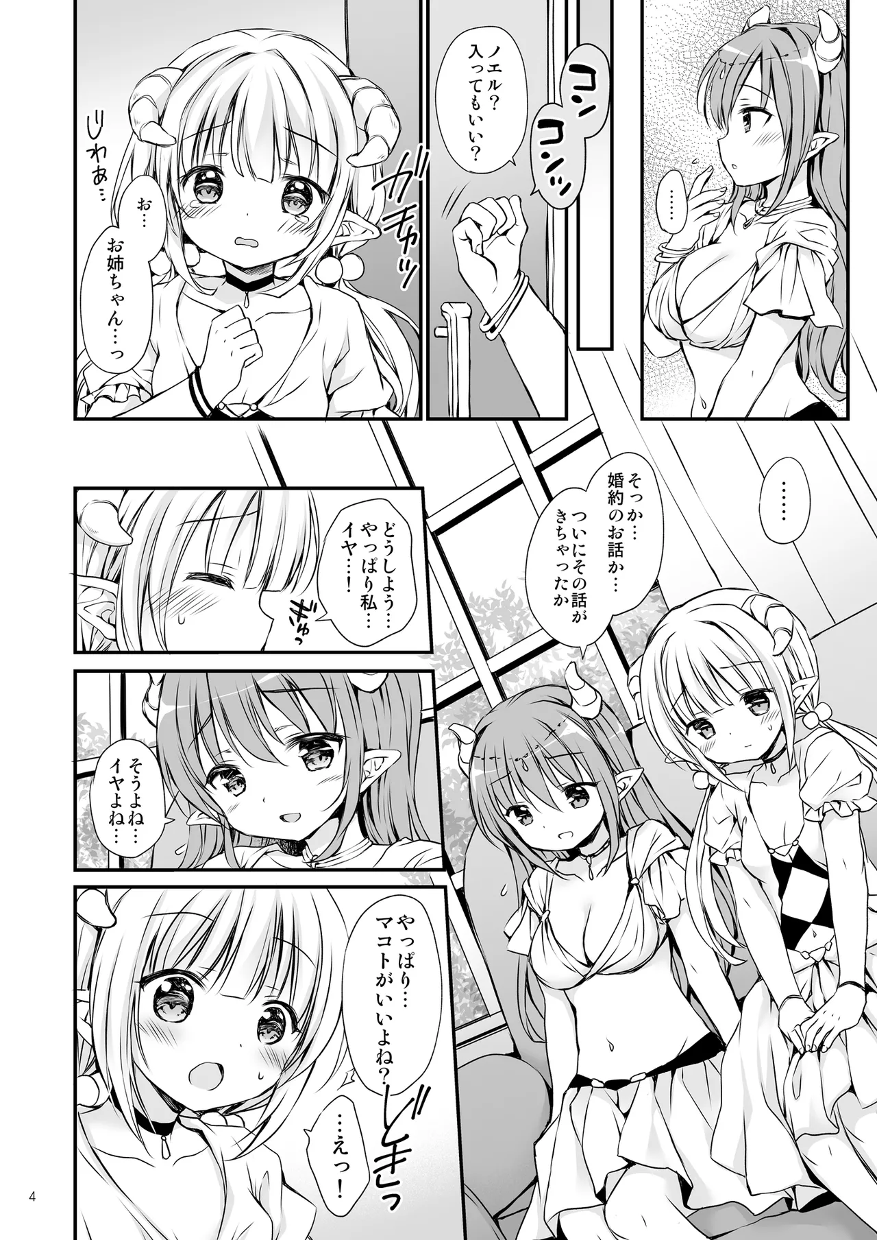 エロかわ姉妹と仲良しセックス - page5