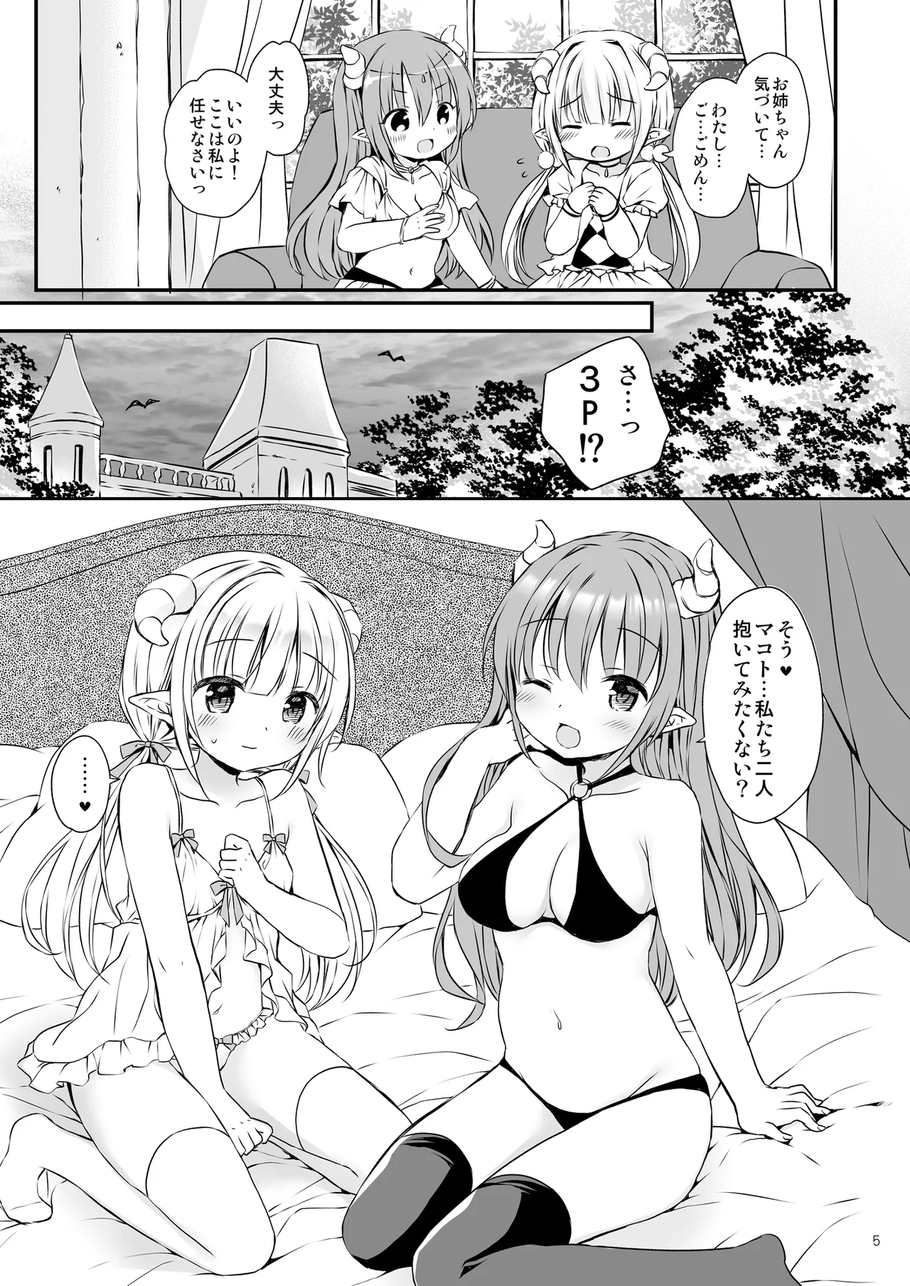 エロかわ姉妹と仲良しセックス - page6